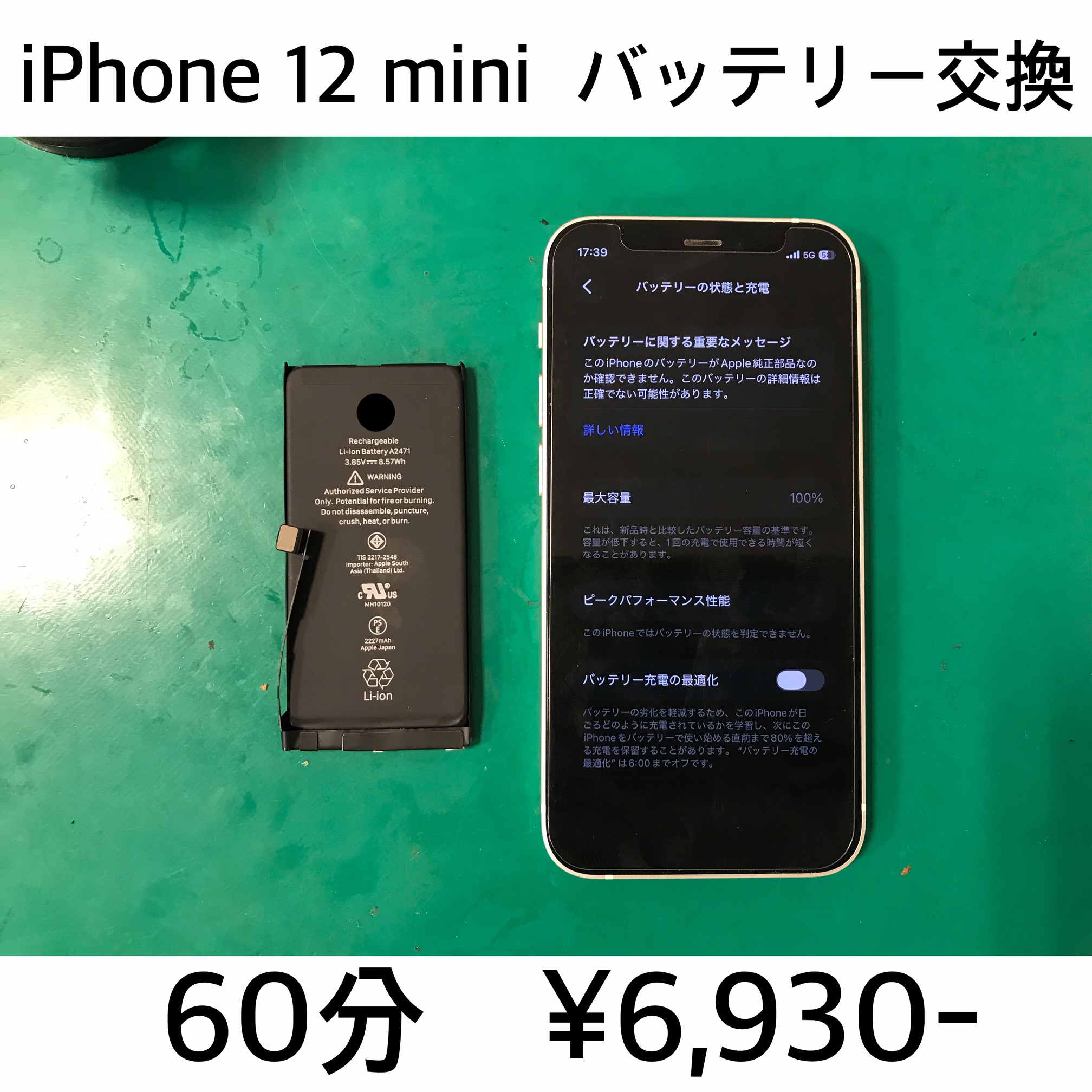 京都市よりご来店！！ iPhone 12 mini (アイフォン12ミニ) バッテリー交換修理依頼(^^♪