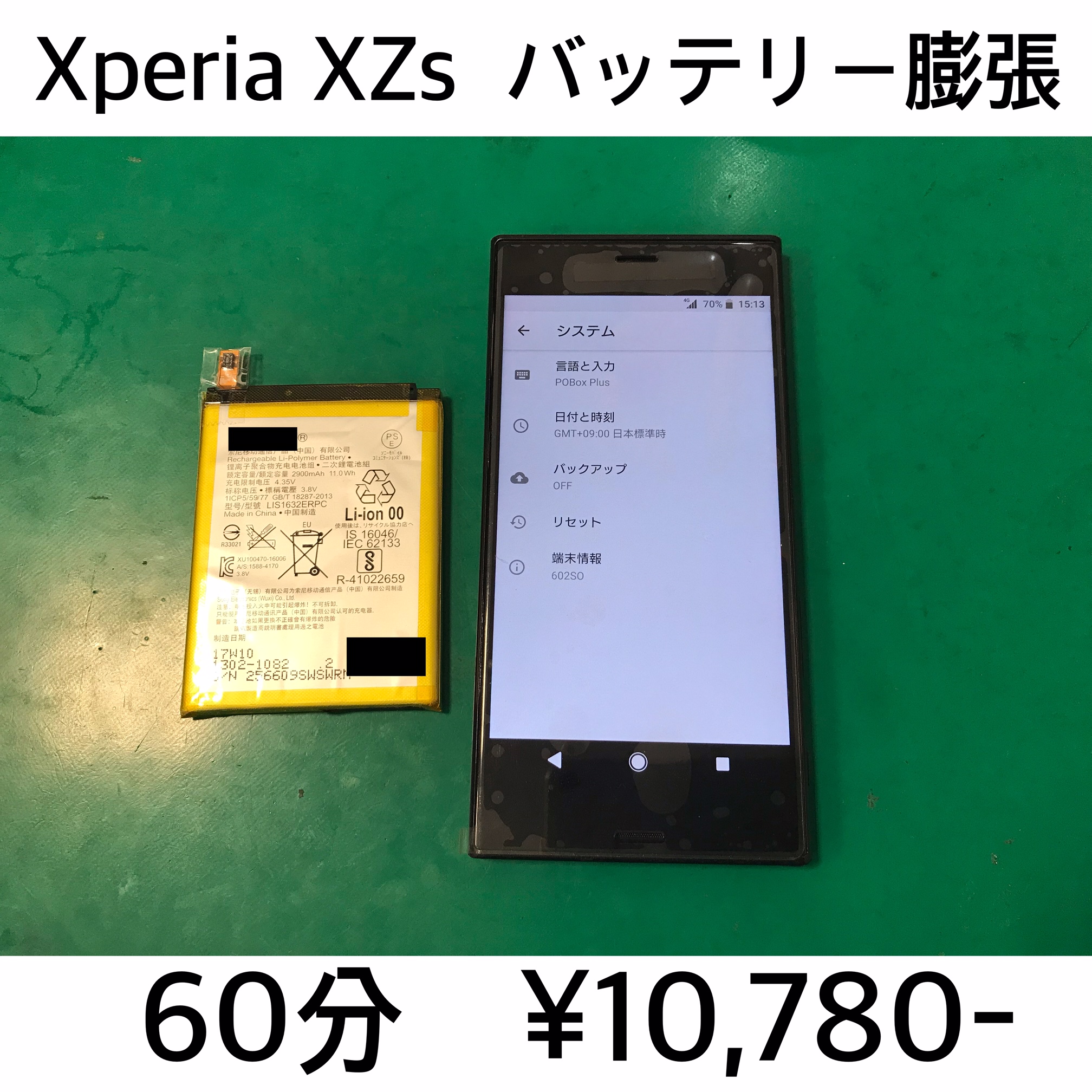 向日市よりご来店！！ Xperia XZs(SO-03J/SOV35/602SO/G8232) バッテリー交換依頼(^^♪