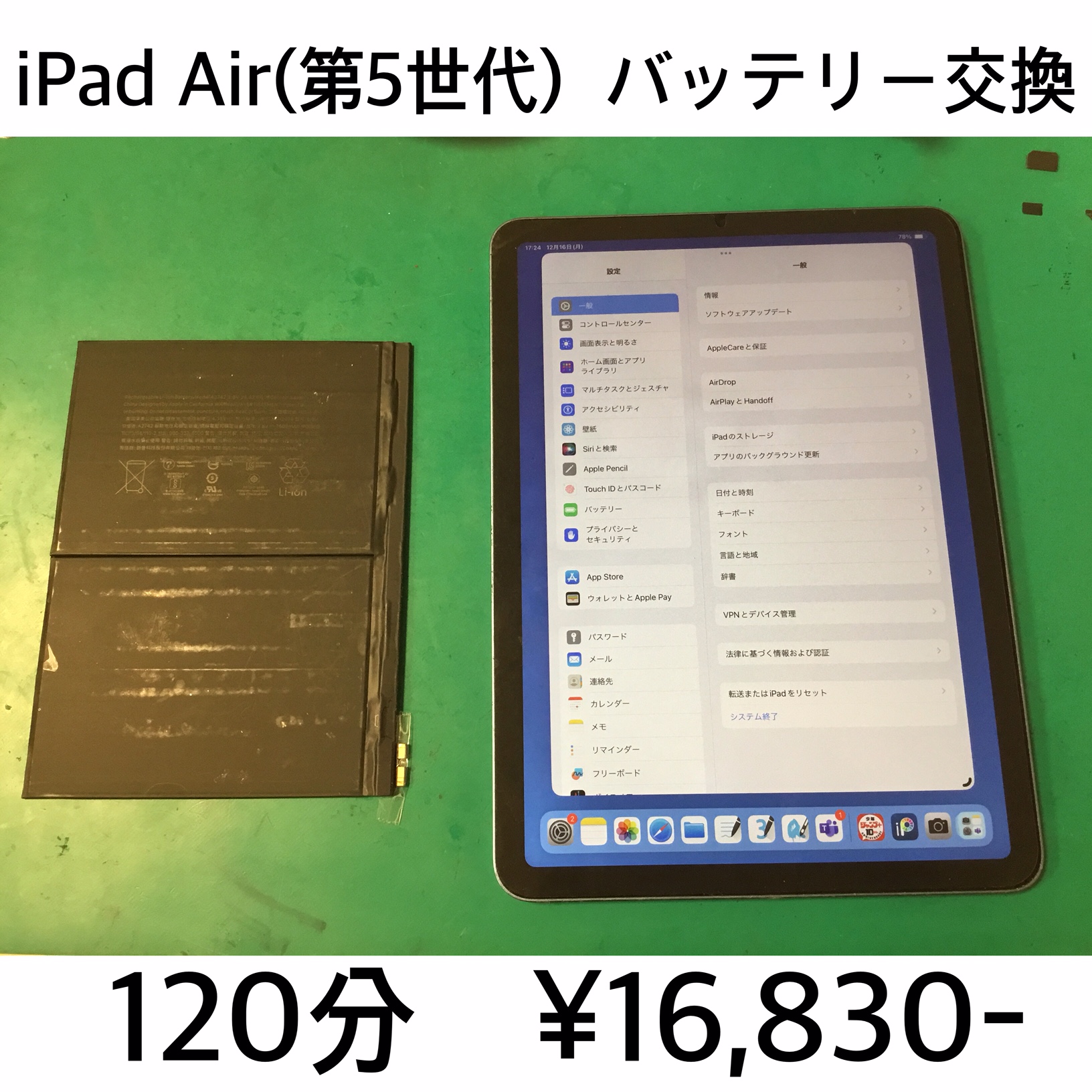 長岡京市よりご来店！！ iPad Air(第5世代) (アイパッドエアー5) バッテリー交換修理依頼(^^♪
