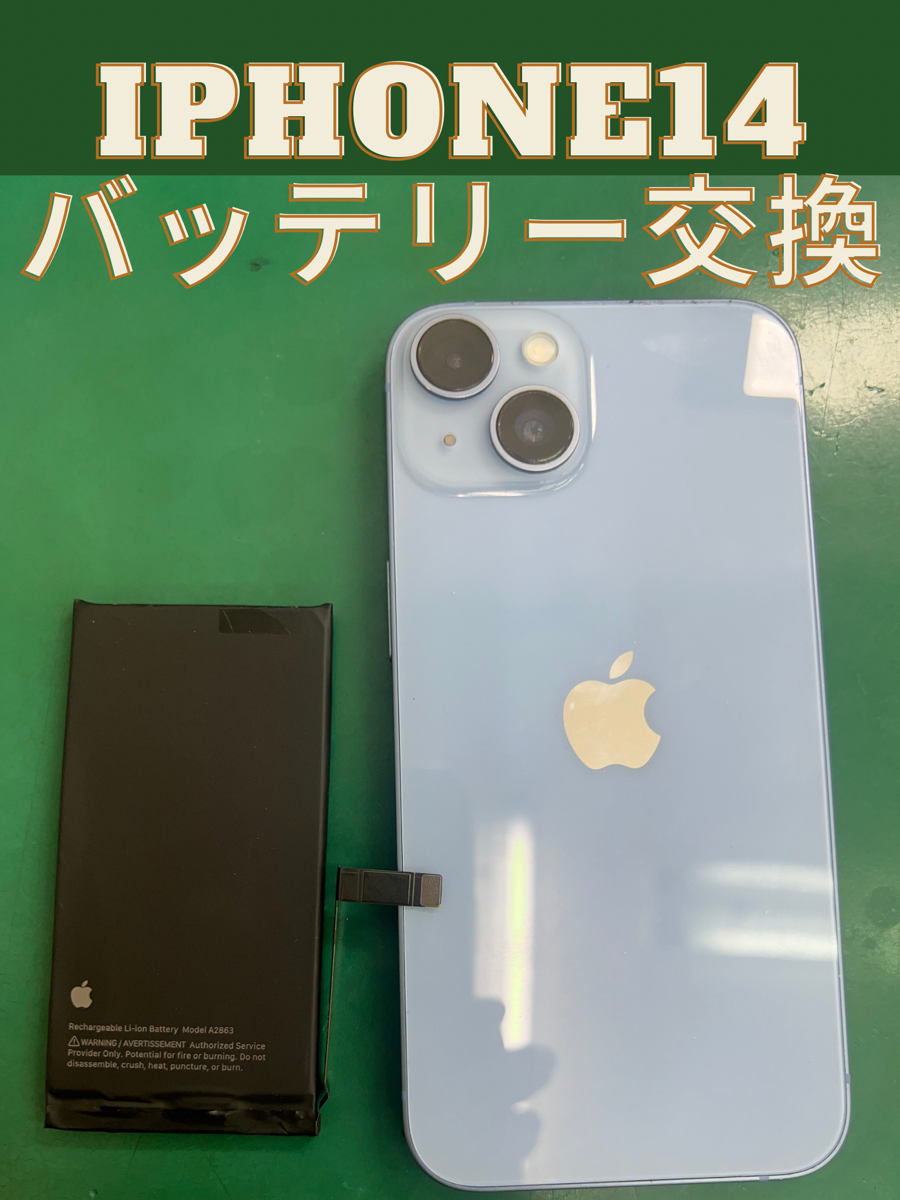 iPhone14のバッテリー交換を行いました！