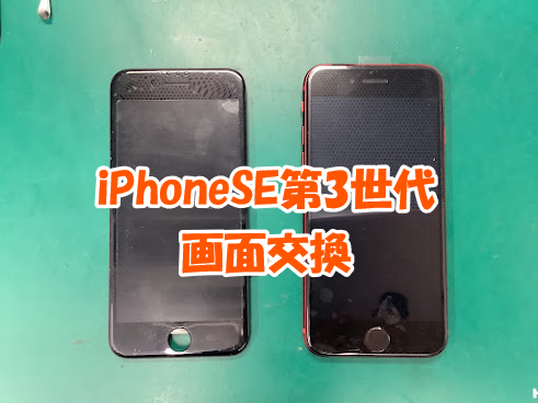 iPhone(アイフォン)シリーズの画面交換も即日修理対応！郡山でiPhone修理はスマホ修理工房アティ郡山店へ😊✨