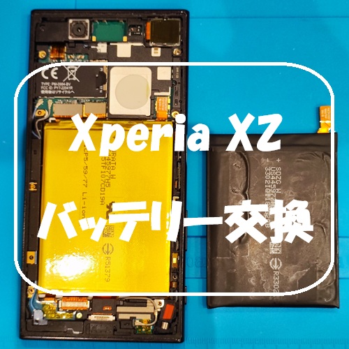 Xperia XZ のバッテリー交換を行いました！【スマホ修理工房 熊本ゆめタウン光の森店】
