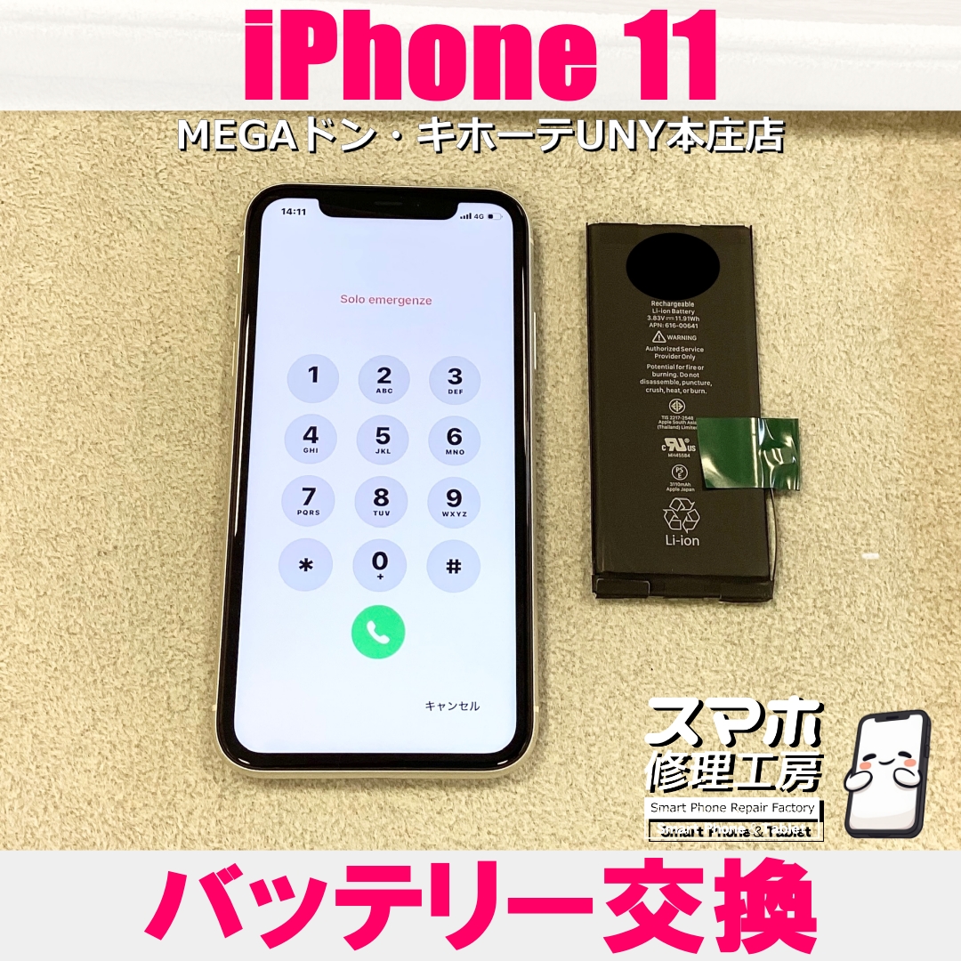 iPhone11の電池持ちをよくしたい😭 アイフォンのバッテリー交換なら当店にご依頼ください👍