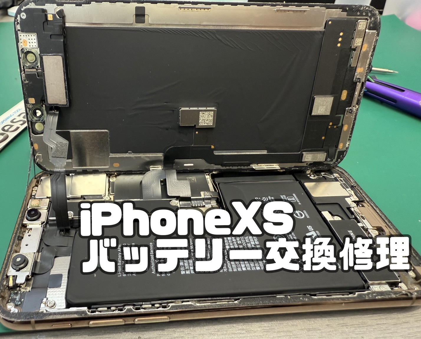 iPhoneXS(アイフォンXS)バッテリー交換【登戸・向ケ丘遊園店】
