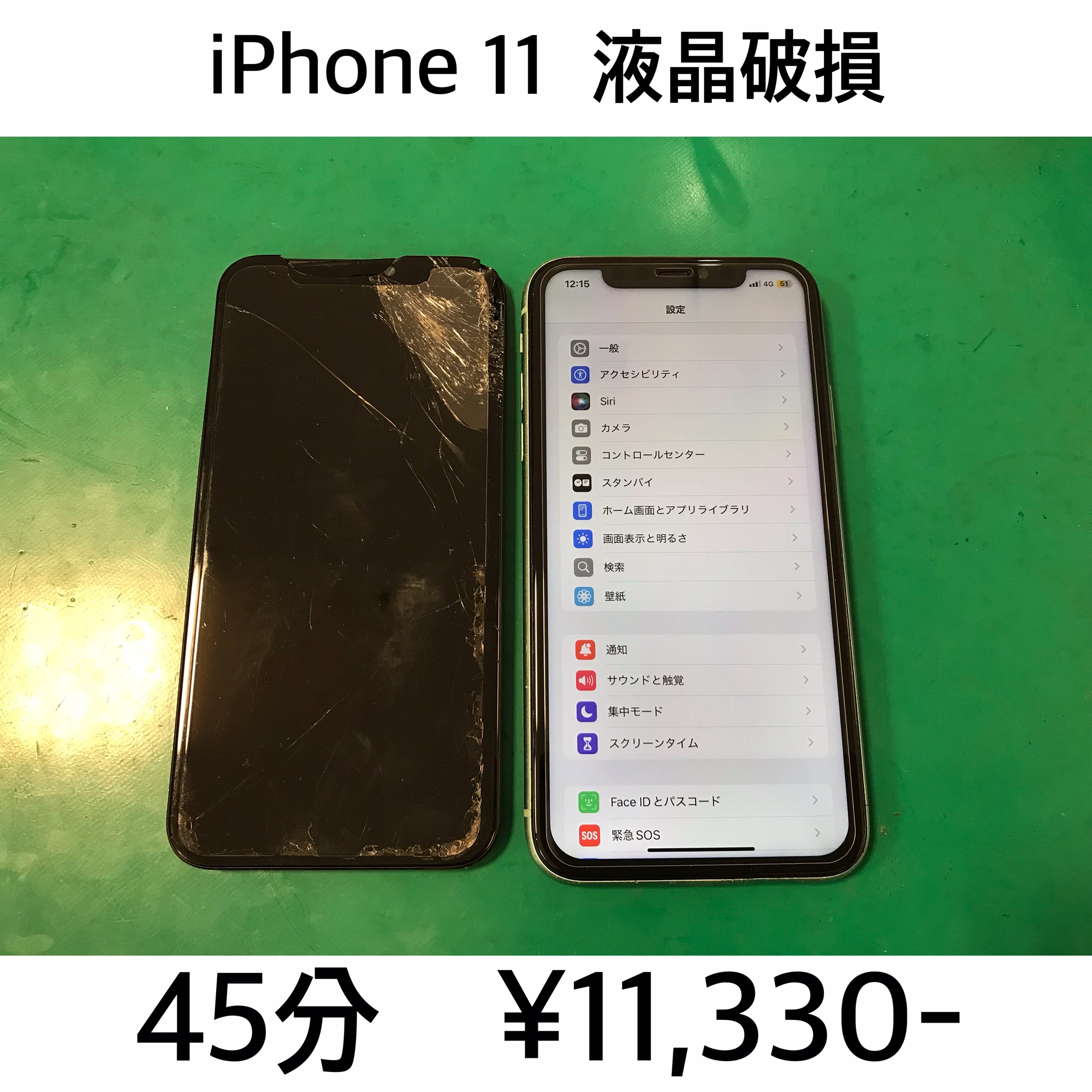 長岡京市よりご来店！！ iPhone 11 (アイフォン11) 液晶破損交換修理依頼(^^♪
