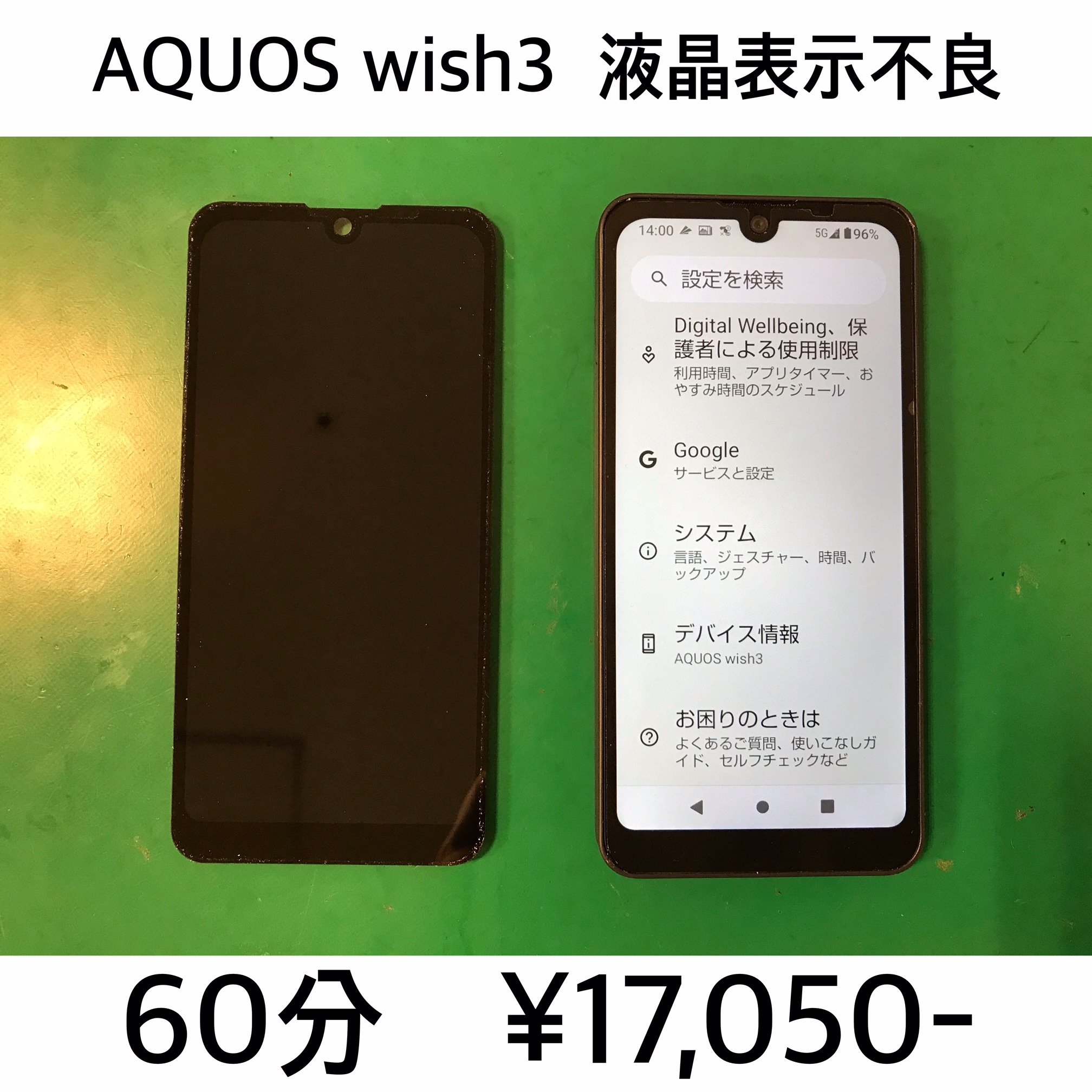 長岡京市よりご来店！！ AQUOS wish3 (SH-53D/A302SH/SH-M25) 液晶破損交換修理依頼(^^♪