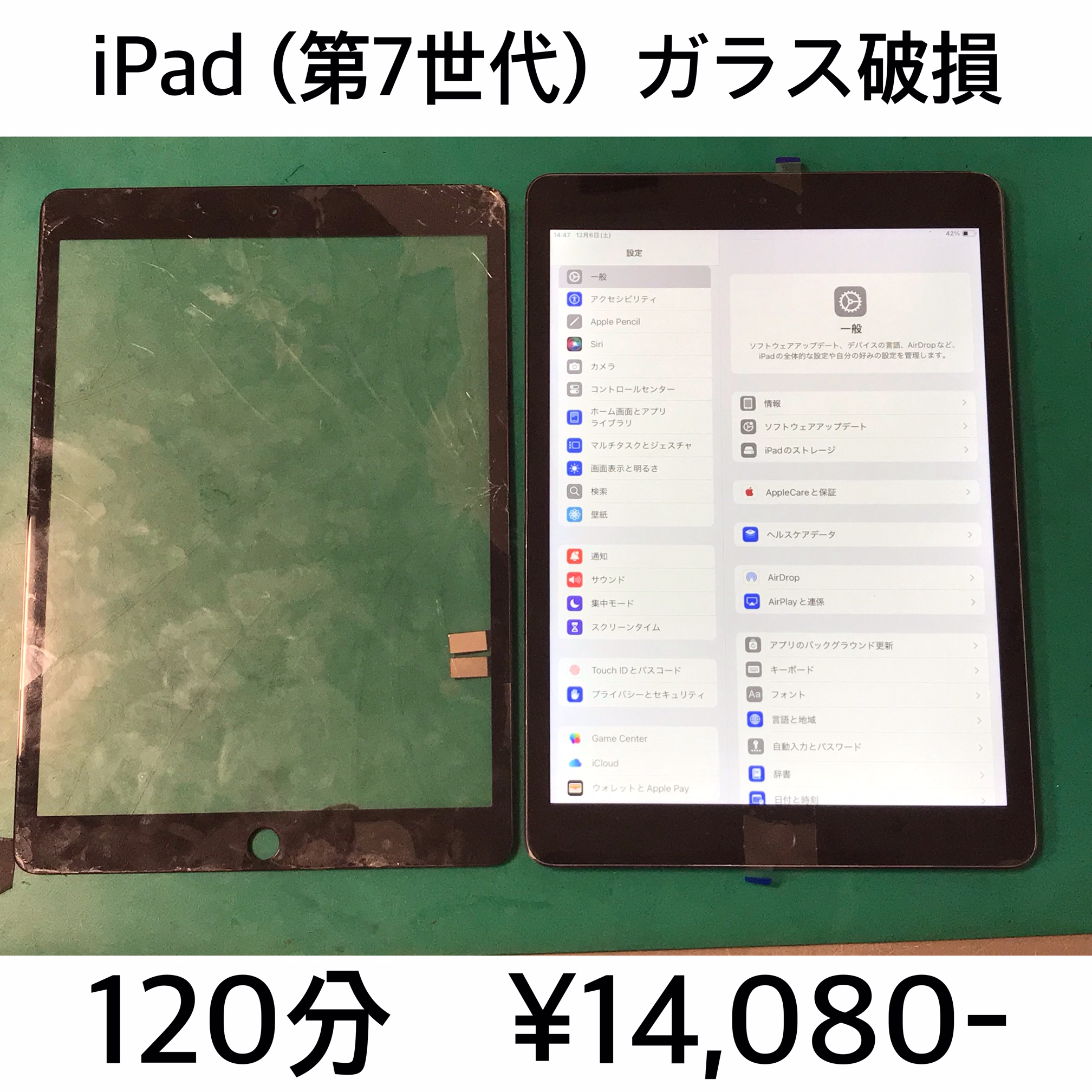 長岡京市よりご来店！！ iPad (第7世代) (アイパッド7) ガラス破損交換修理依頼(^^♪