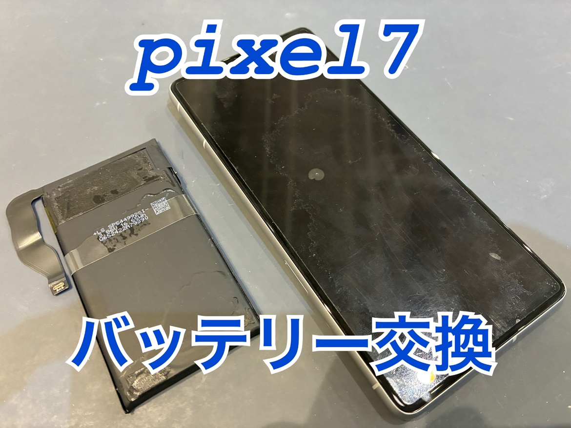 pixel７（ピクセル）のバッテリー交換修理を行いました！