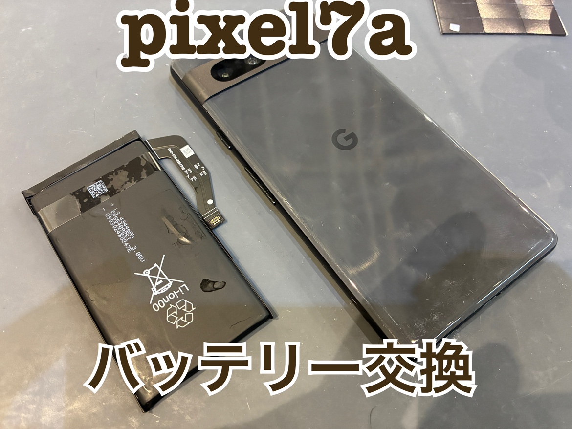 pixel７a（ピクセル）のバッテリー交換修理を行いました！