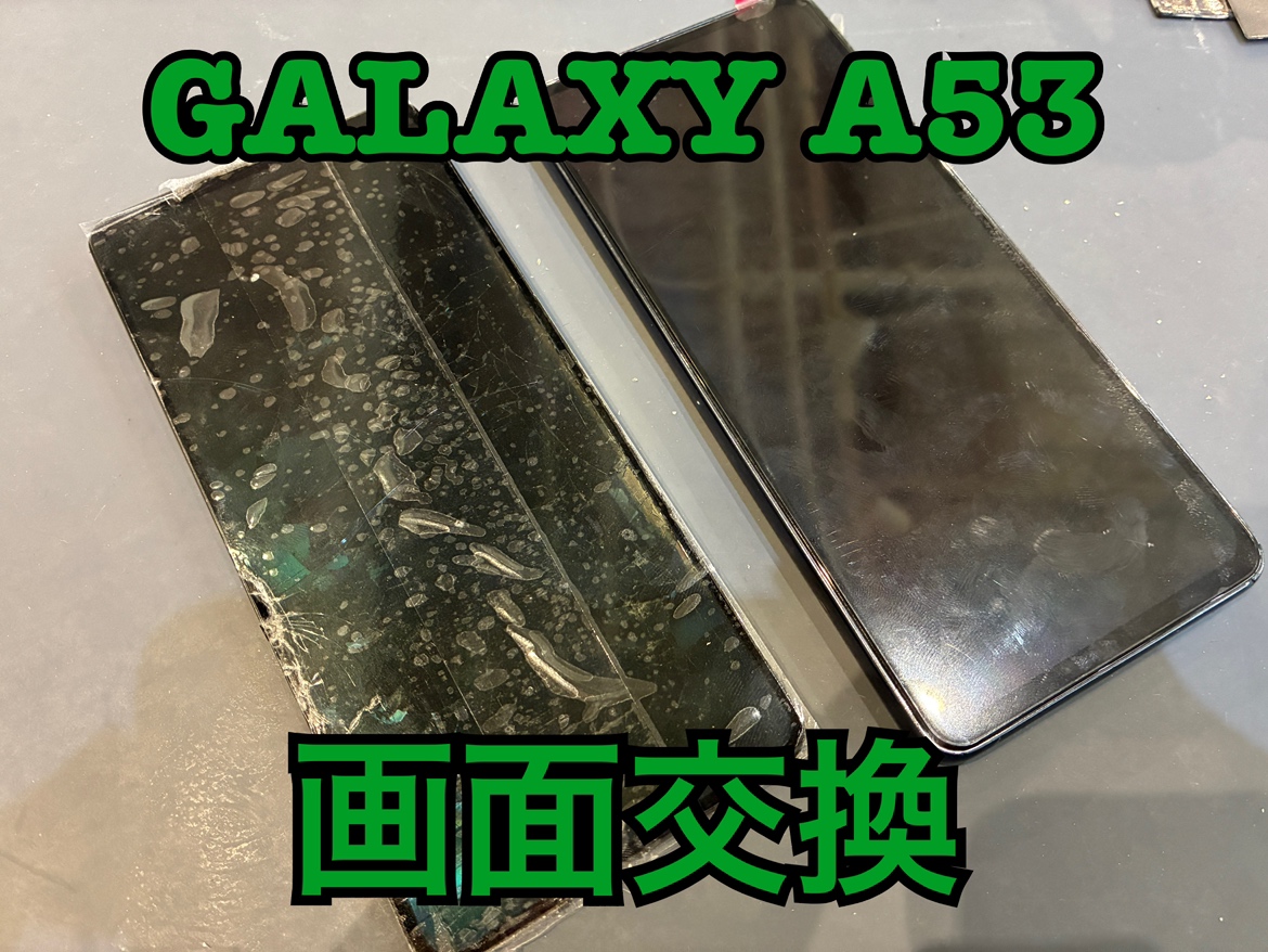 画面にひびが入ってしまったGalaxy A53(ギャラクシー)の修理ならスマホ修理工房水戸OPA店にお任せください！！