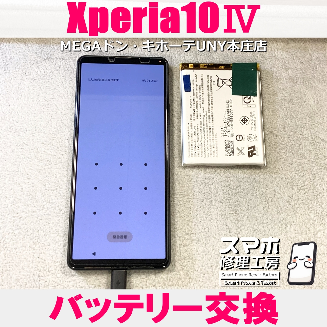 Xperia10Ⅳが起動しなくなっちゃった😭 エクスペリアのバッテリー交換なら当店にご相談ください💪