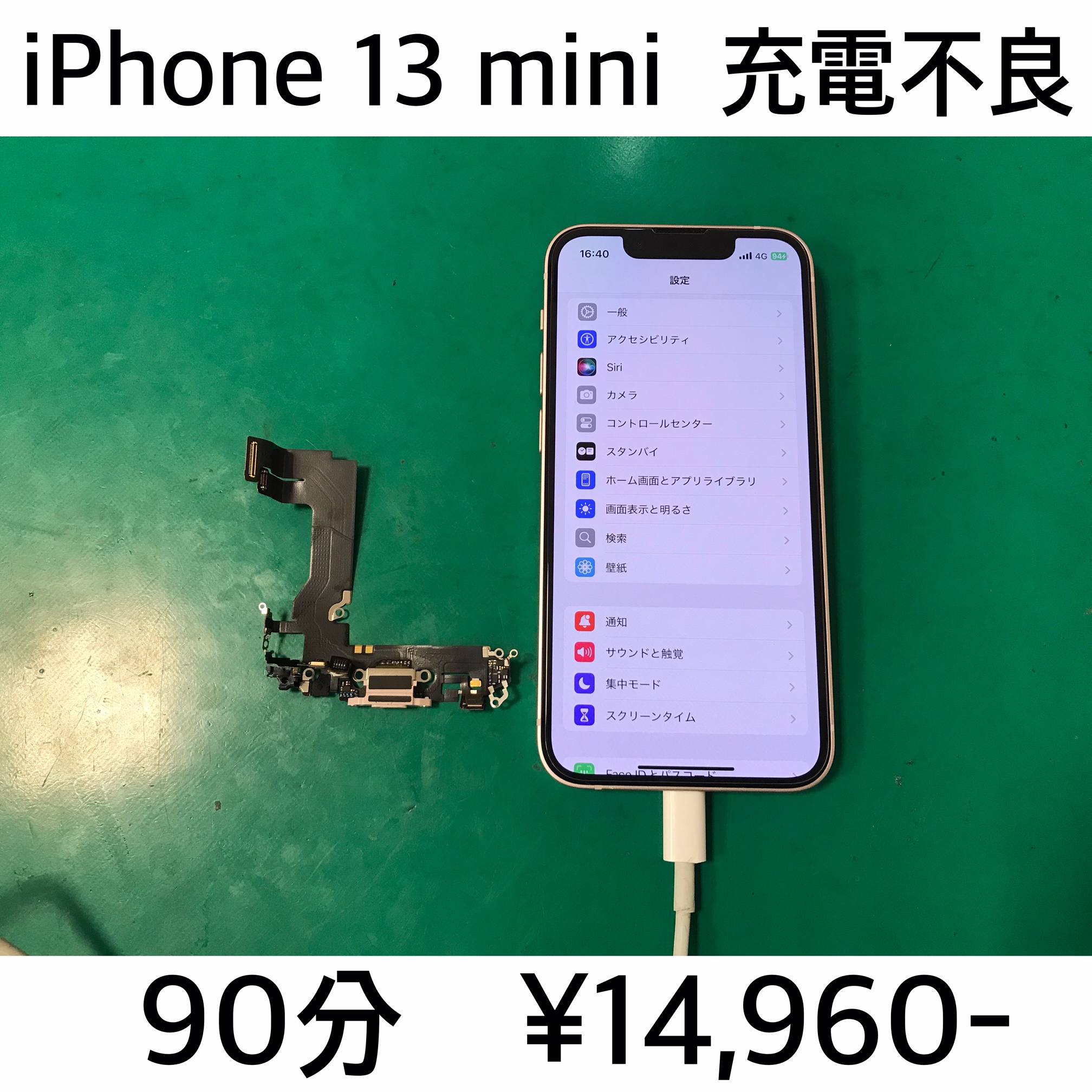 長岡京市よりご来店！！ iPhone 13 mini (アイフォン13ミニ) 充電不良修理依頼(^^♪