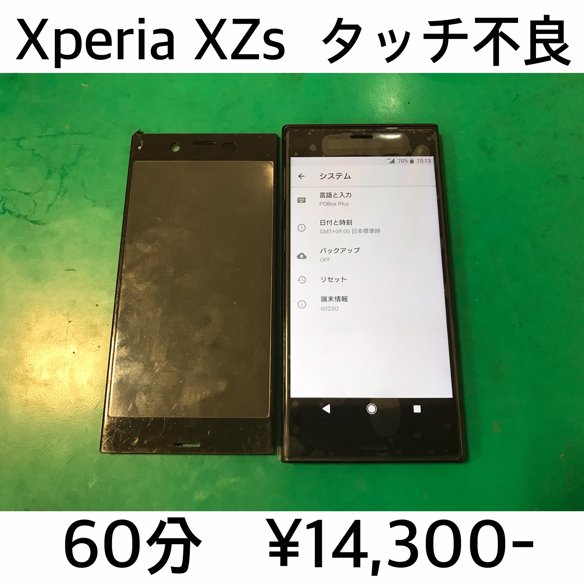向日市よりご来店！！ Xperia XZs (SO-03J/SOV35/602SO/G8232) タッチ不良修理依頼(^^♪