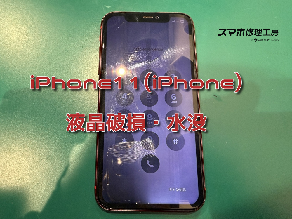 画面に線が入ってしまったiPhone 15（アイフォン）の修理をおこないました！