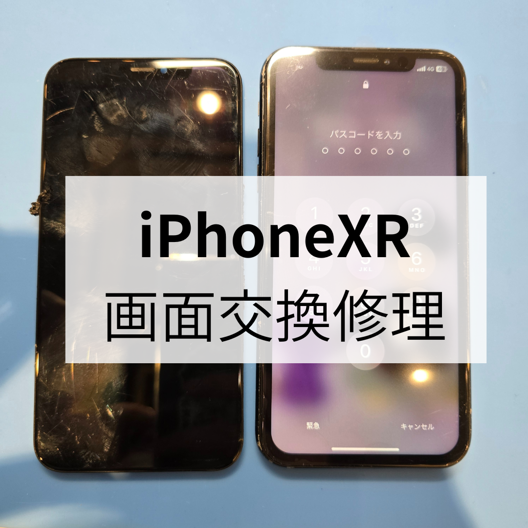 ?? iPhoneXRの画面割れ修理、即日対応！ ?? 【スマホ修理工房天神 