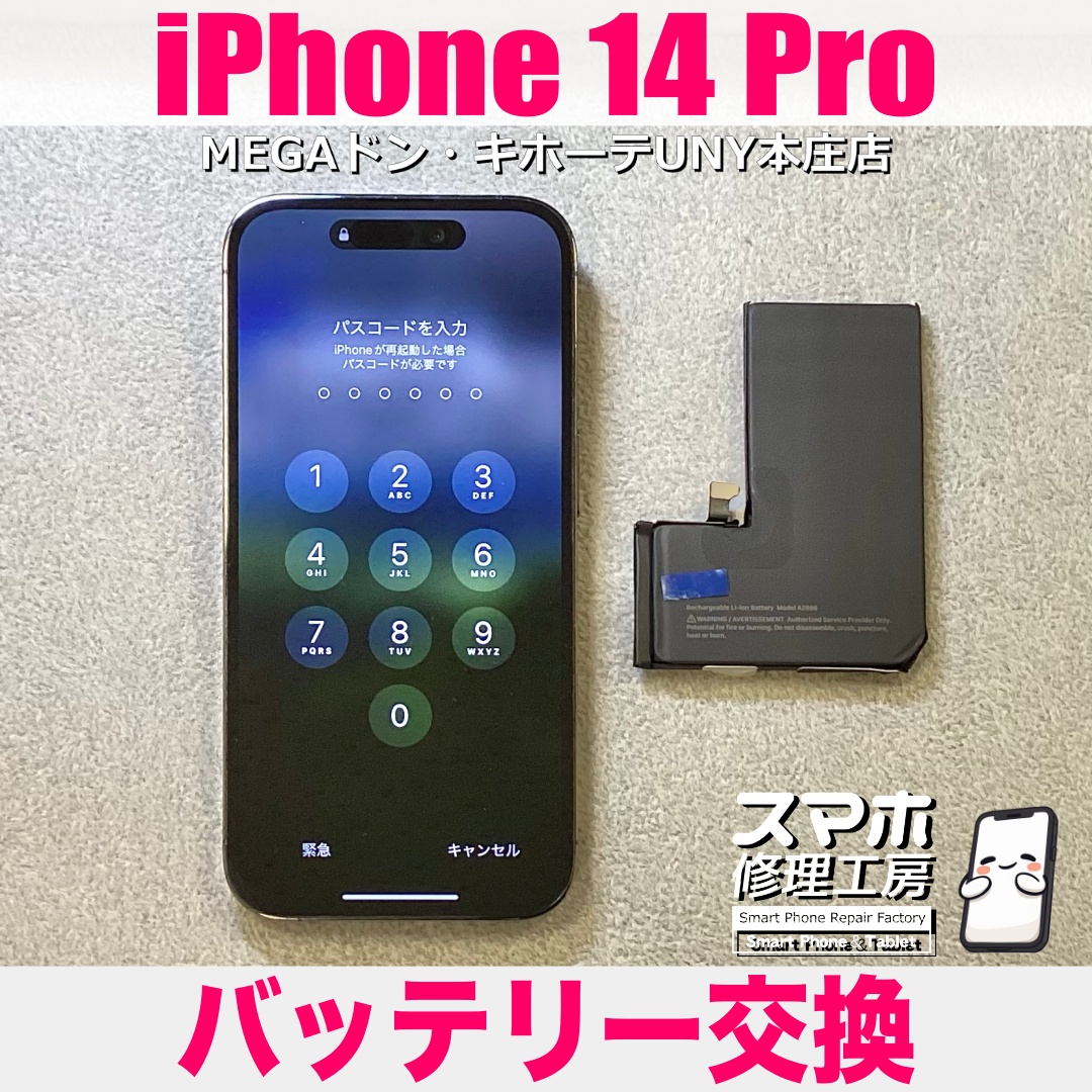 仕事で使ってるiPhone14Proの電池の減りがだいぶ早くなってきて困る😣 アイフォンのバッテリー交換は当店にご相談ください👍
