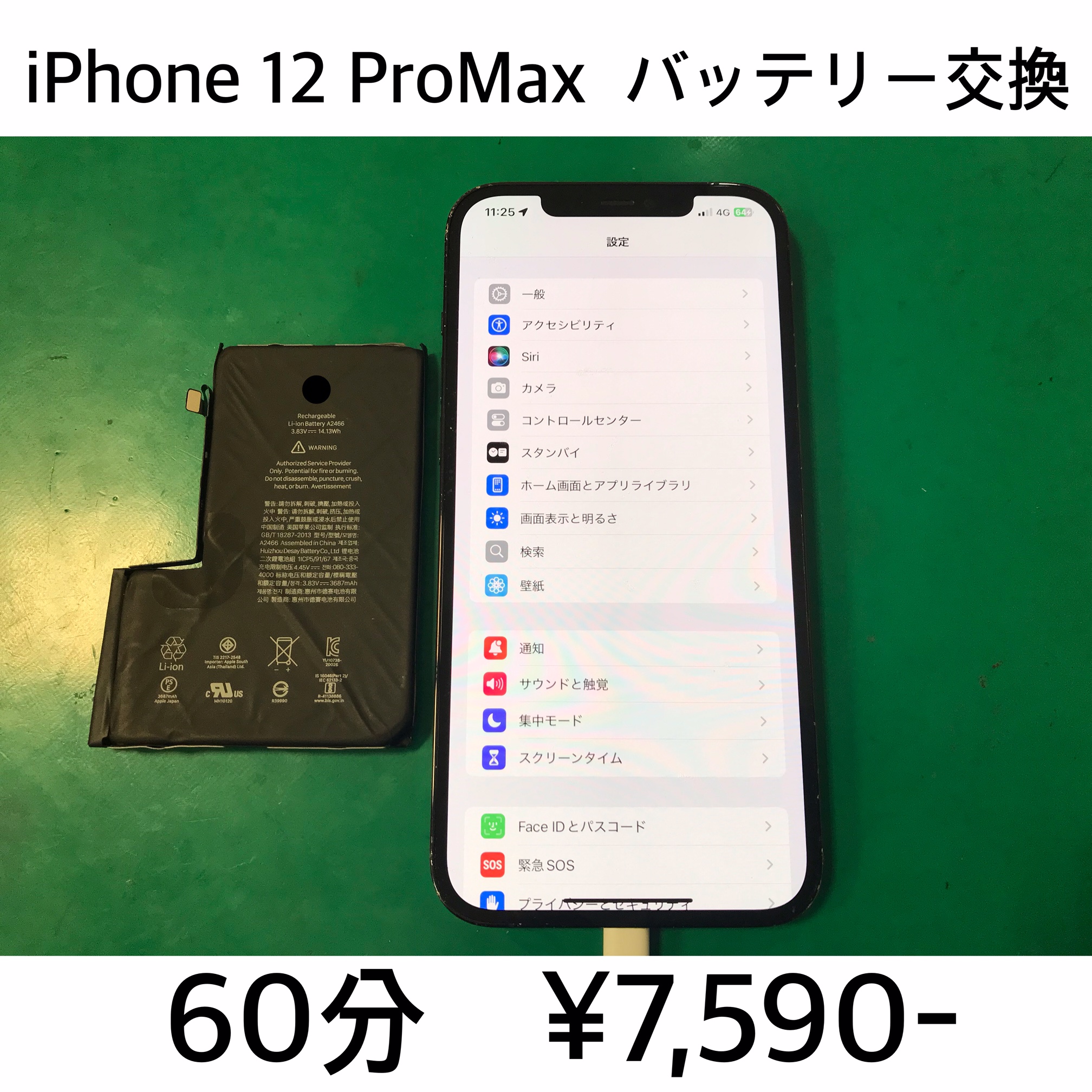 長岡京市よりご来店！！ iPhone 12 ProMax(アイフォン12プロマックス) バッテリー交換修理依頼(^^♪