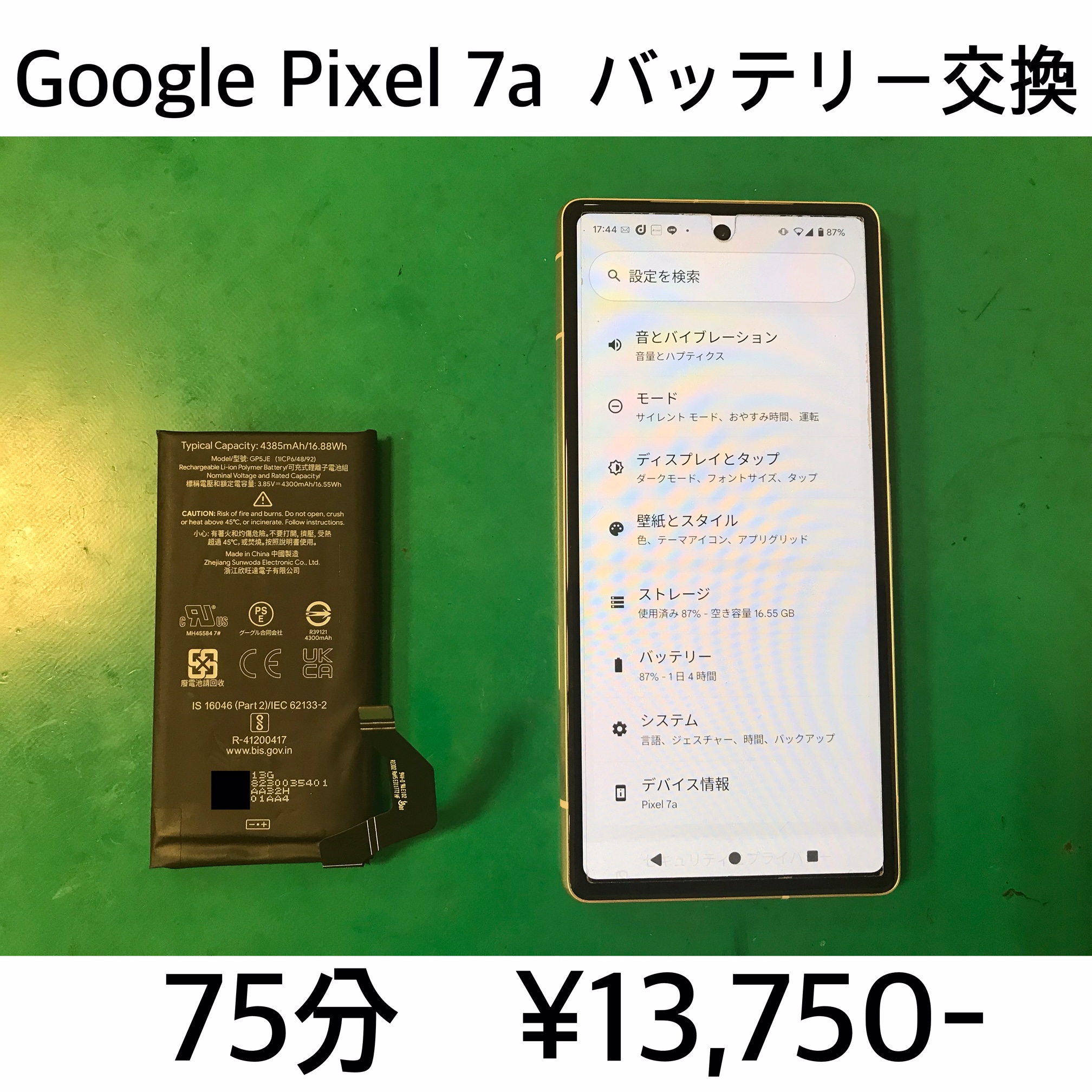 京都市よりご来店！！ Google Pixel 7a バッテリー交換修理依頼(^^♪