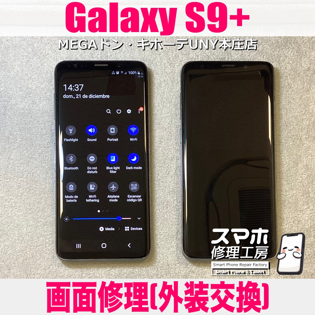 GalaxyS9+の画面がほとんど見えないくらいに暗くなって表示も乱れちゃう😭 ギャラクシーの画面修理は当店にお任せください👍