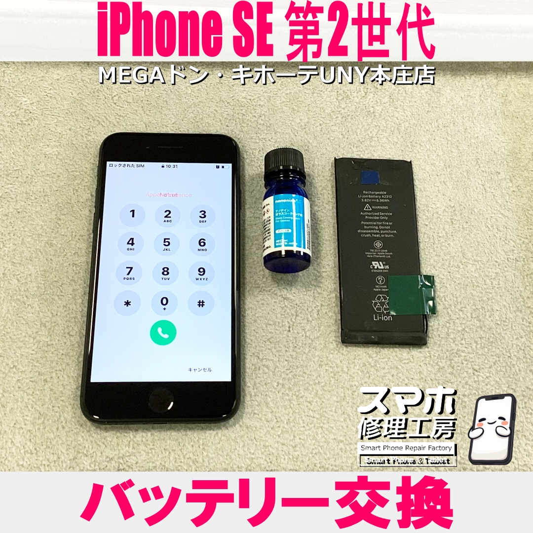 iPhoneSE2の電池持ちをよくしたい😭 アイフォンのバッテリー交換なら当店にご依頼ください👍