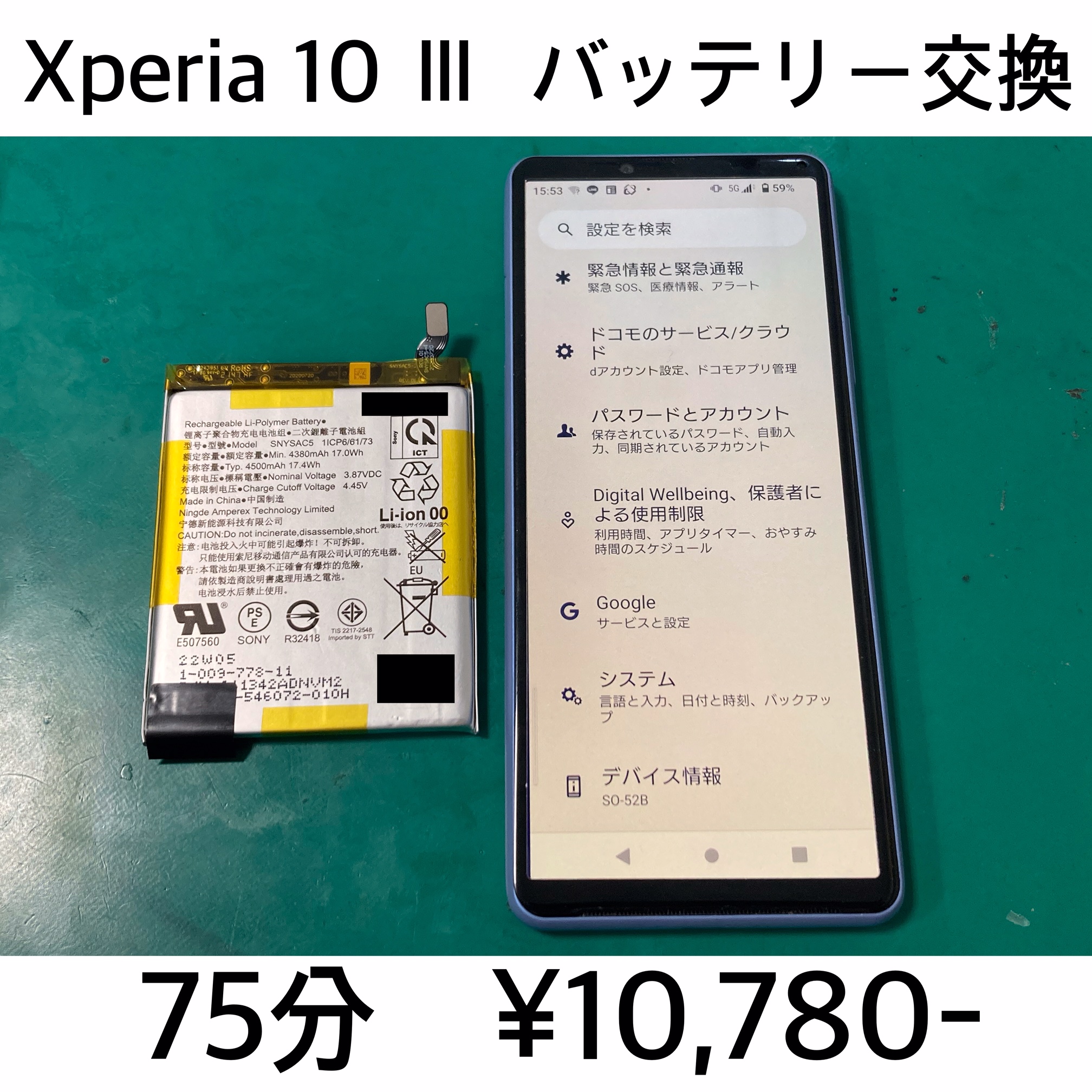 京都市市よりご来店！！ Xperia 10 Ⅲ (SO-52B/SOG04/A102SO) バッテリー交換依頼(^^♪