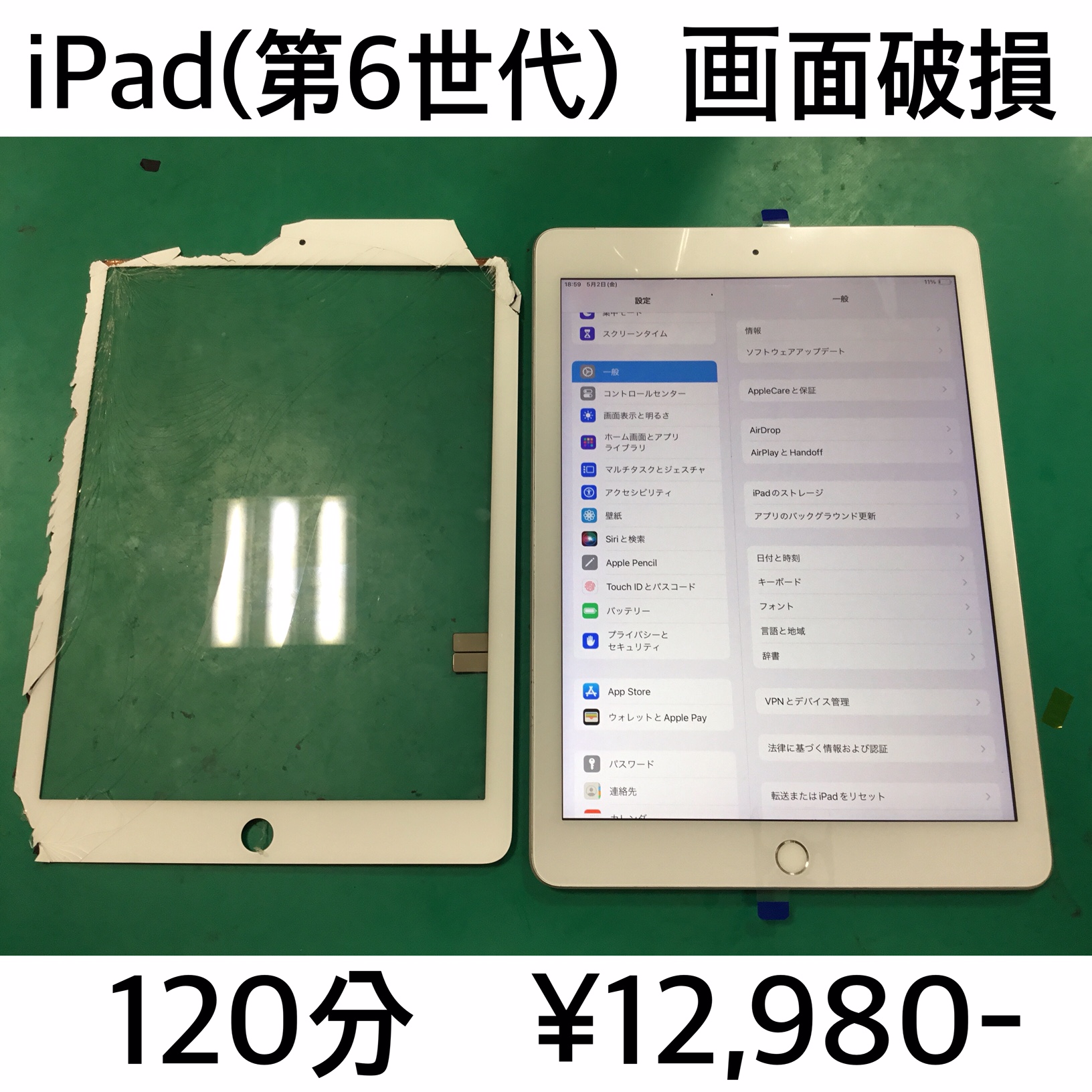 長岡京市よりご来店！！ iPad (第6世代) (アイパッド6) ガラス破損交換修理依頼(^^♪