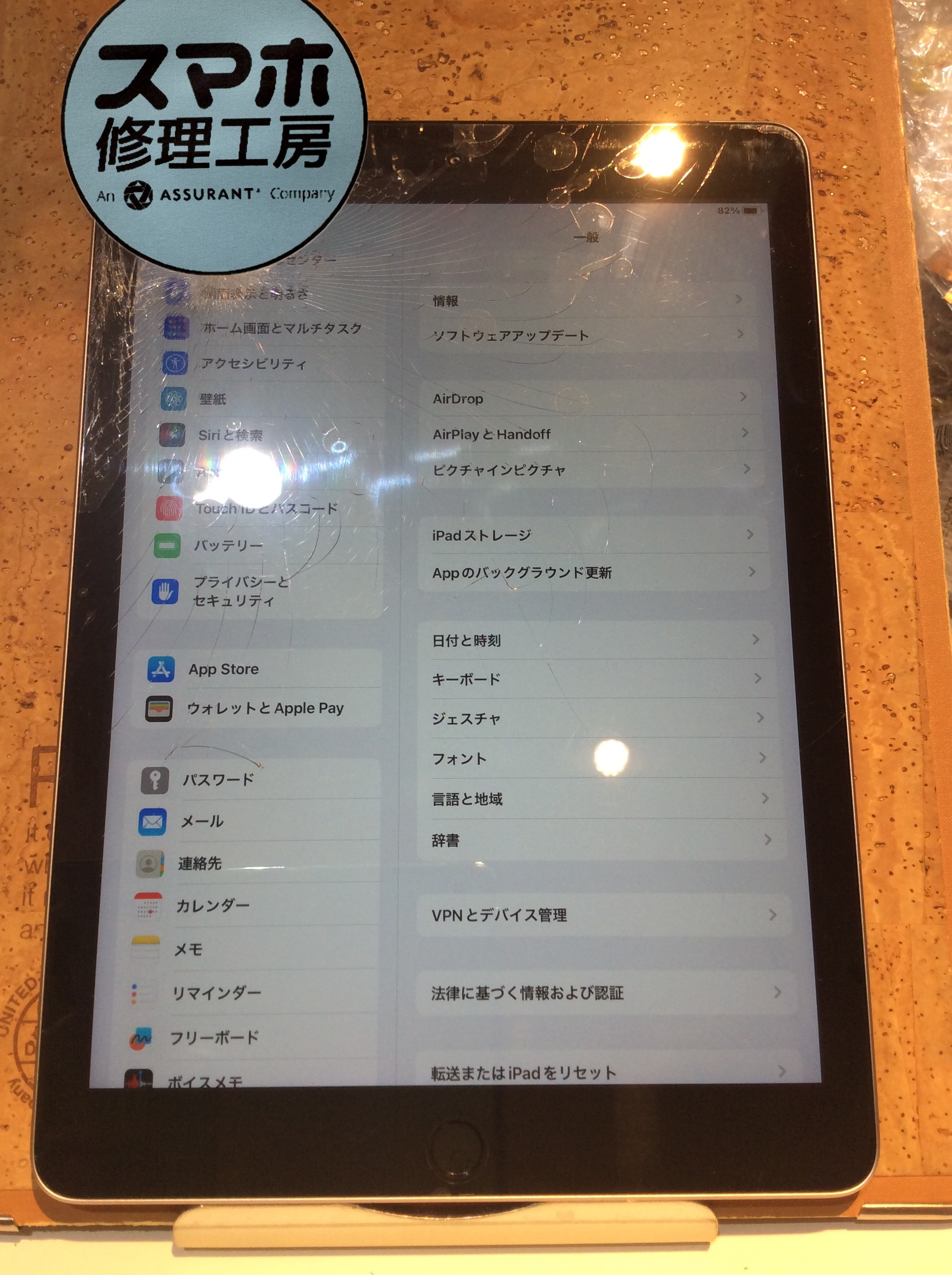 iPad第6世代(アイパッド6)画面ガラスが割れたので直したい…( ;∀;)そんな時は！！