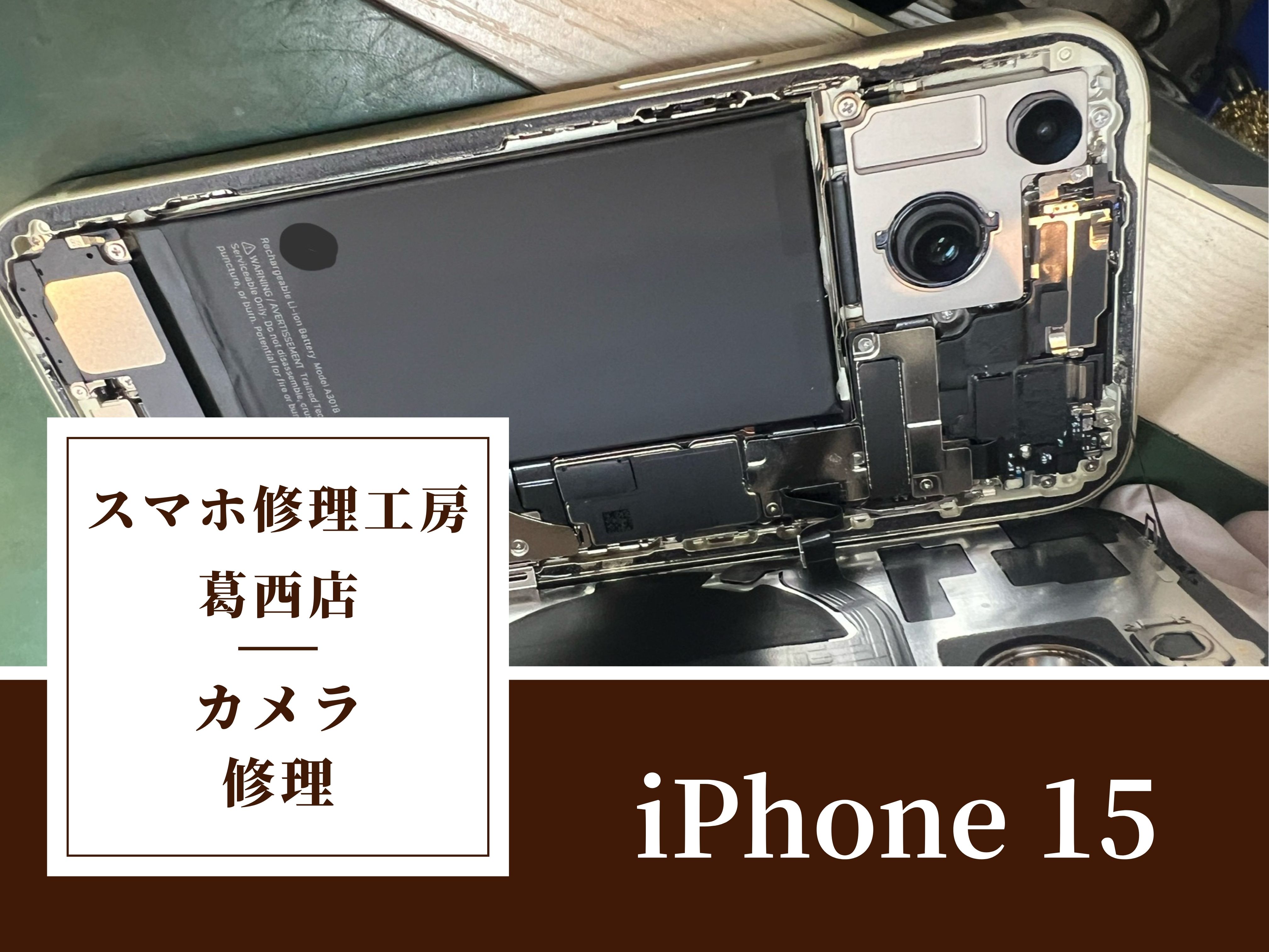 iPhone 15のリアカメラが突然映らなくなってしまったらスマホ修理工房