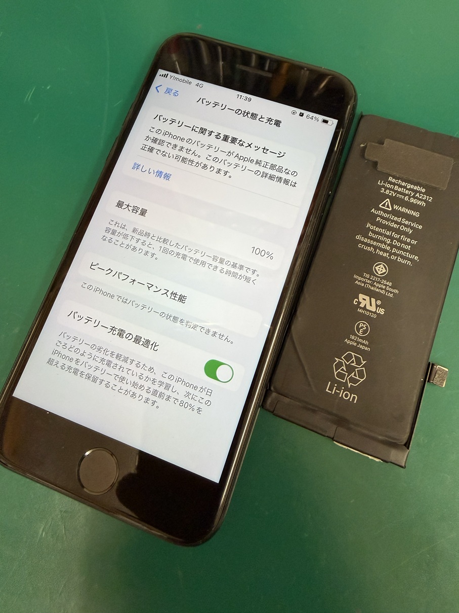 iPhoneバッテリー交換