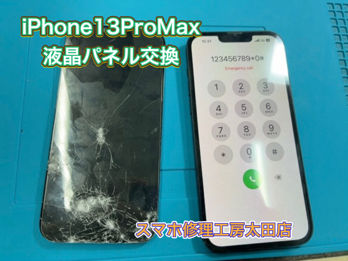 【iPhone13ProMax（アイフォン13プロマックス)】液晶パネルのトラブルなら『スマホ修理工房太田店』へ！