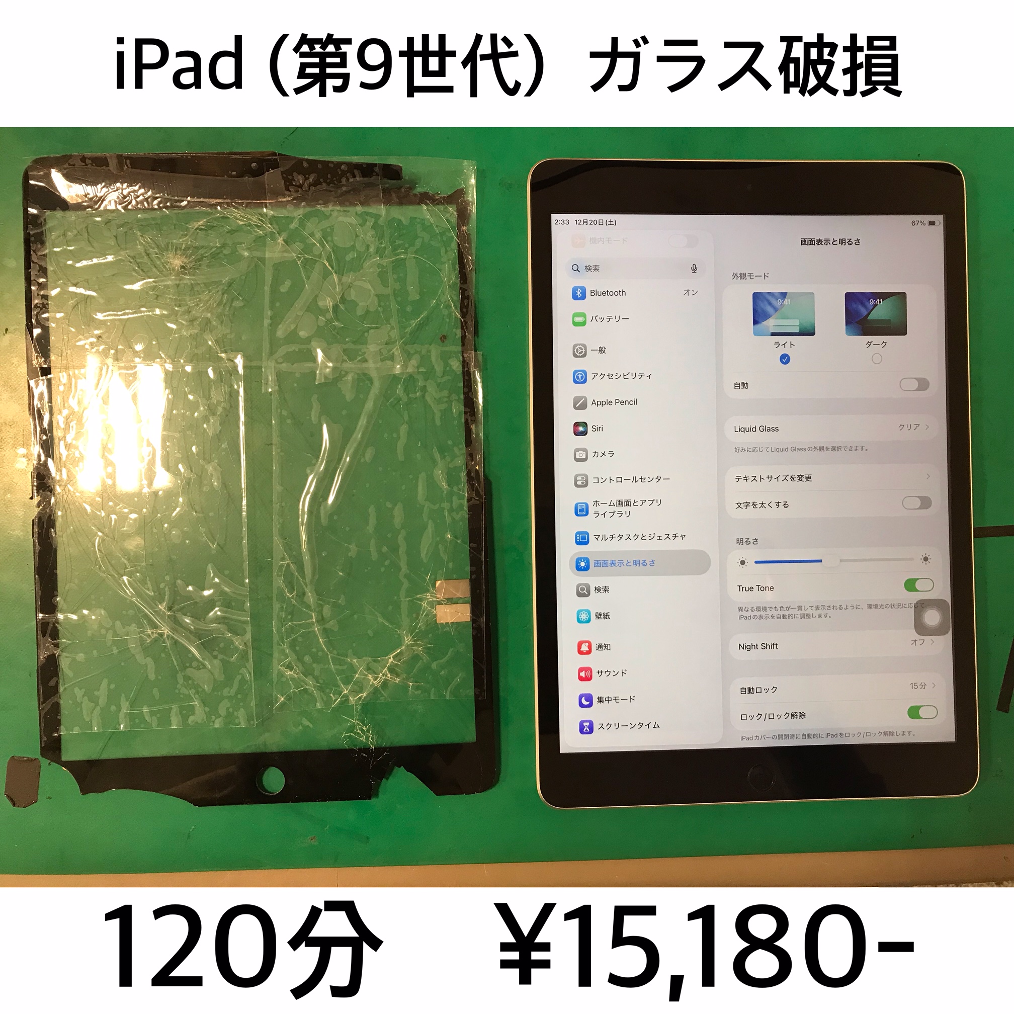 長岡京市よりご来店！！ iPad (第9世代) ガラス破損交換修理依頼(^^♪