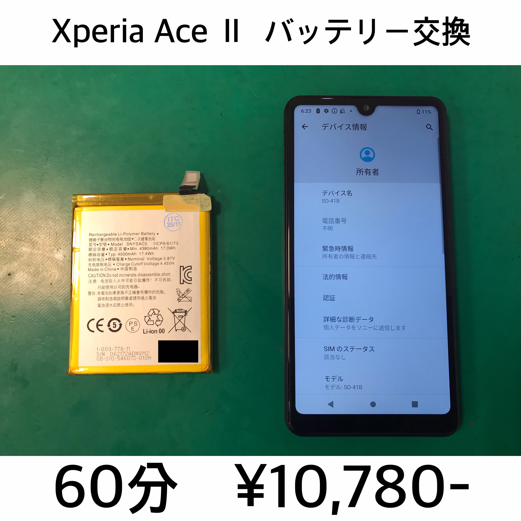 向日市よりご来店！！ Xperia Ace Ⅱ (SO-41B) バッテリー交換修理依頼(^^♪
