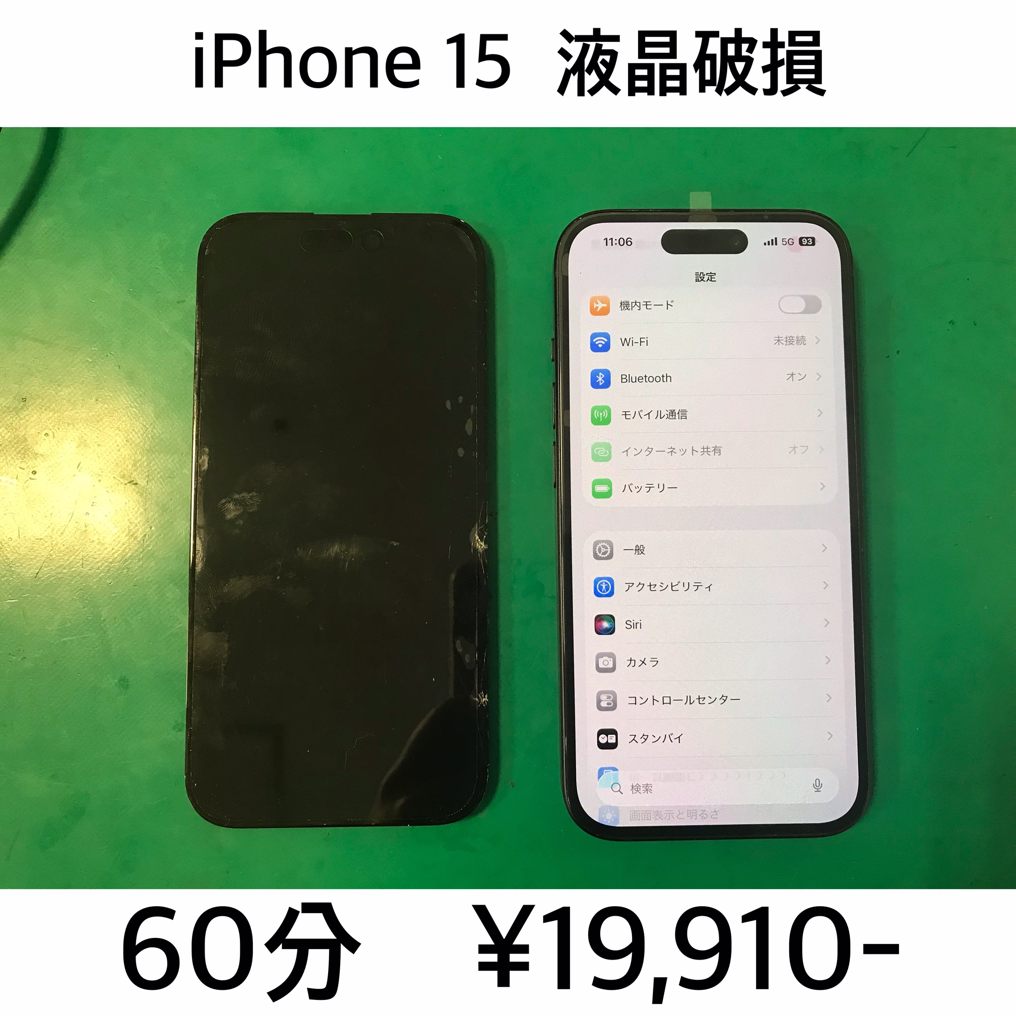 長岡京市よりご来店！！ iPhone 15 (アイフォン15) 液晶破損交換修理依頼(^^♪