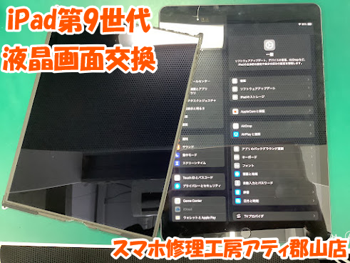 郡山市でiPad(アイパッド)シリーズ修理も対応✨画面が映らないiPad第9世代の液晶画面交換しました😊