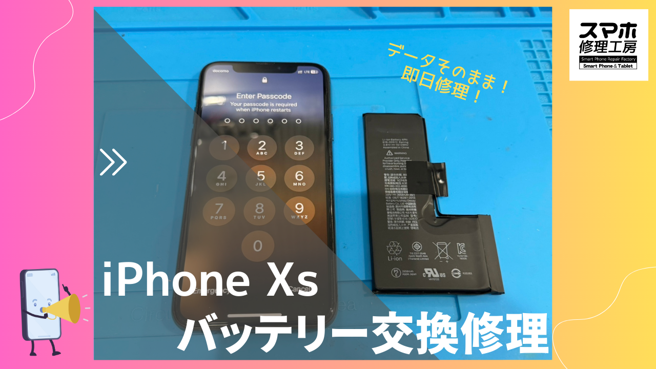 iPhone Xs（アイフォン　Xs）のバッテリー修理ならデータそのまま、即日修理の「スマホ修理工房渋谷店」へ！