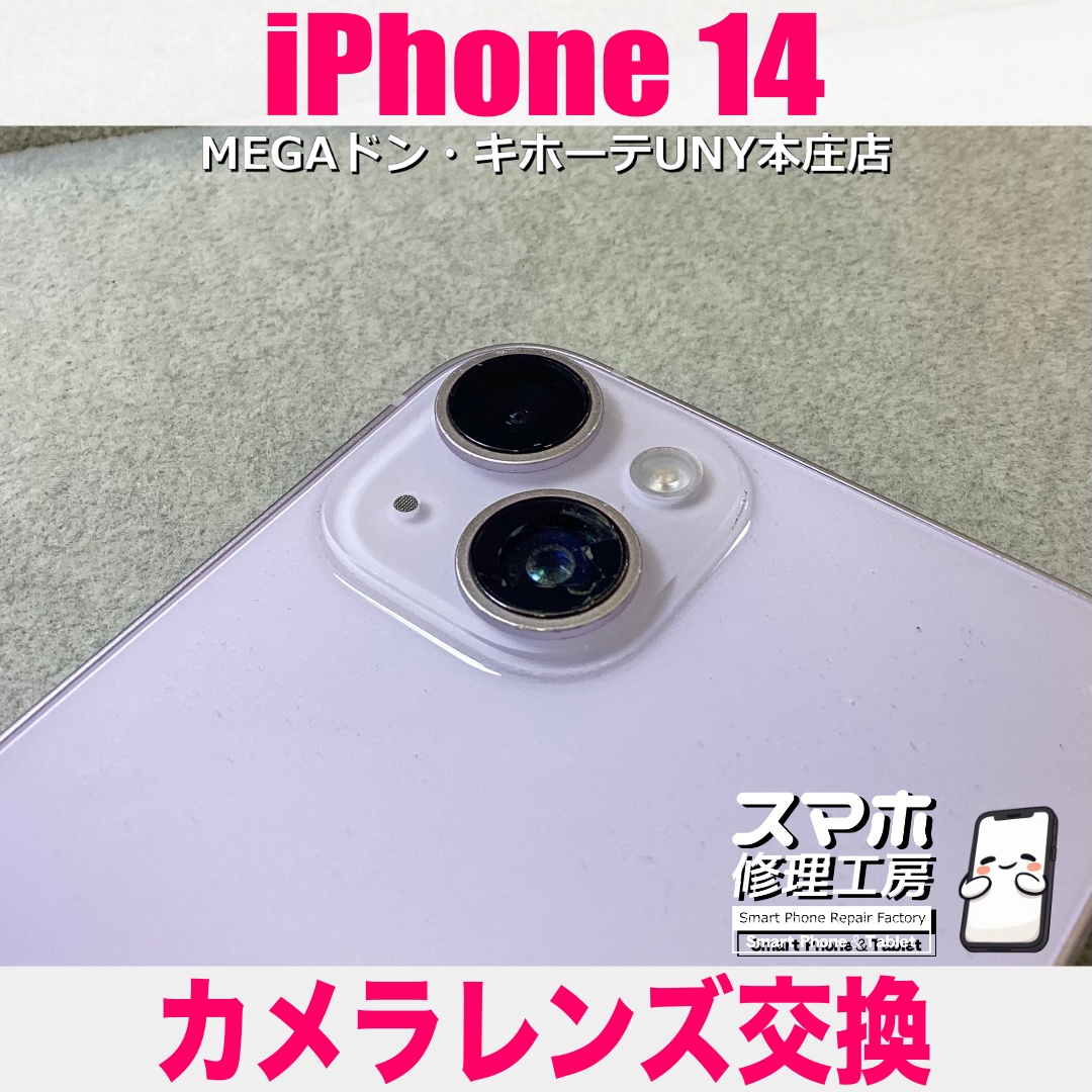 iPhone14の外カメラのガラスが割れちゃった😭 アイフォンのカメラレンズ交換は当店にご依頼ください💪