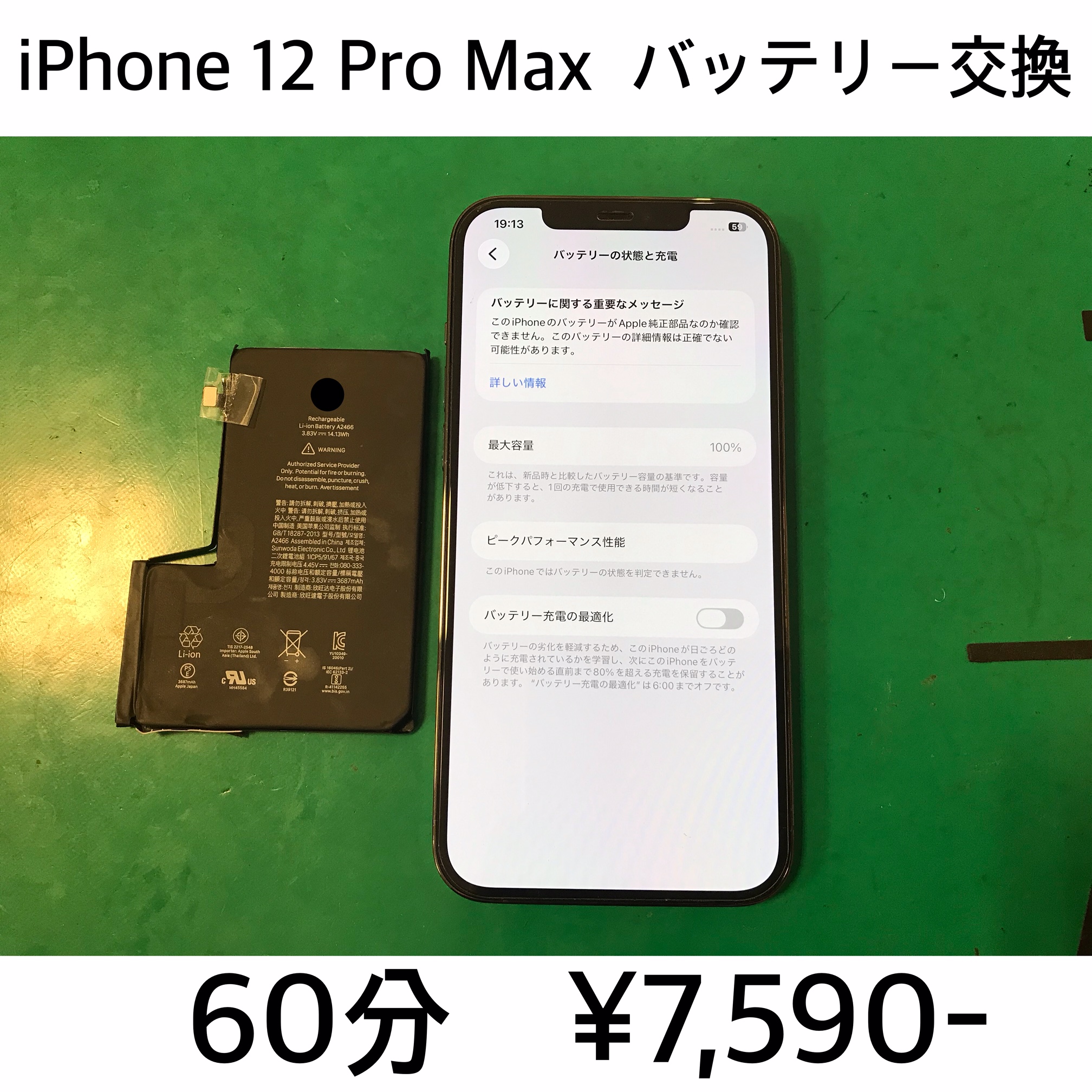 京都市よりご来店！！ iPhone 12 ProMax(アイフォン12プロマックス) バッテリー交換修理依頼(^^♪
