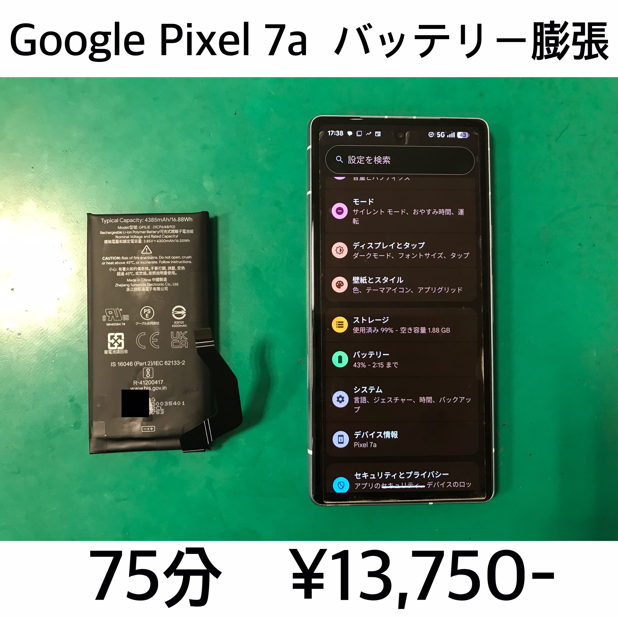 向日市よりご来店！！ Google Pixel 7a バッテリー交換修理依頼(^^♪