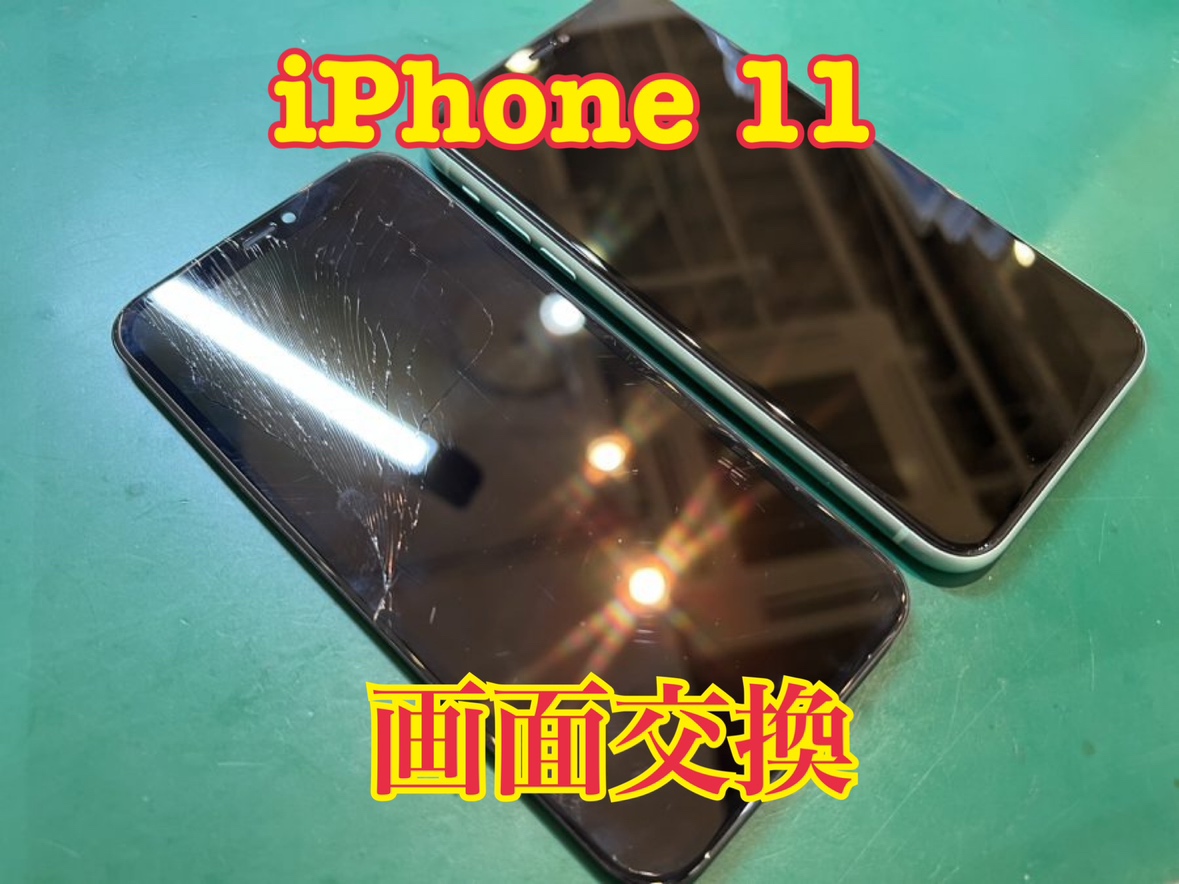 全体にヒビが入ってしまったiPhone11(アイフォン)の画面交換ならiPhone修理工房水戸オーパ店にお任せください！！