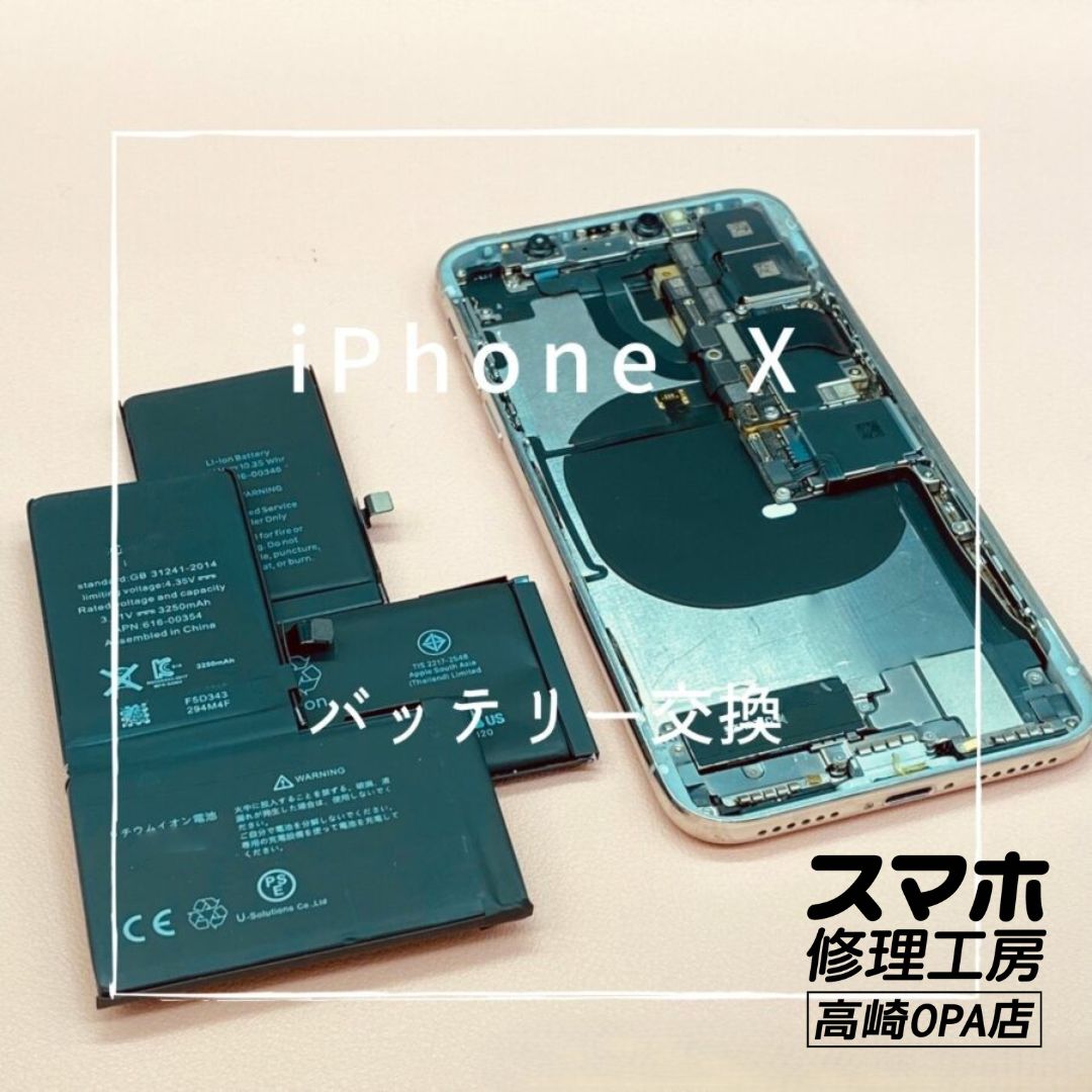 iPhone X(アイフォン)　バッテリー交換修理を行いました！【スマホ修理工房高崎OPA店】