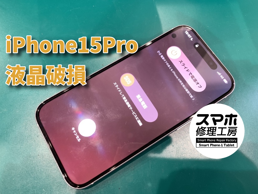 液晶に黒い点が見えるiPhne15Proの液晶交換！！