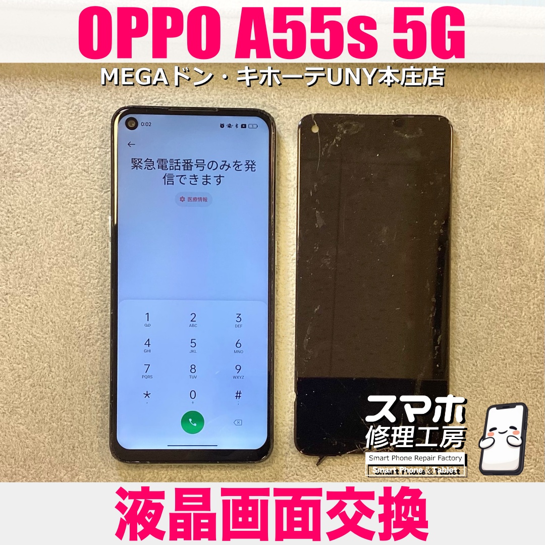 OPPO A55s 5Gの下側が割れて画面が全く映らなくなっちゃった😱 オッポのスマホの液晶画面交換は当店にご依頼ください💪