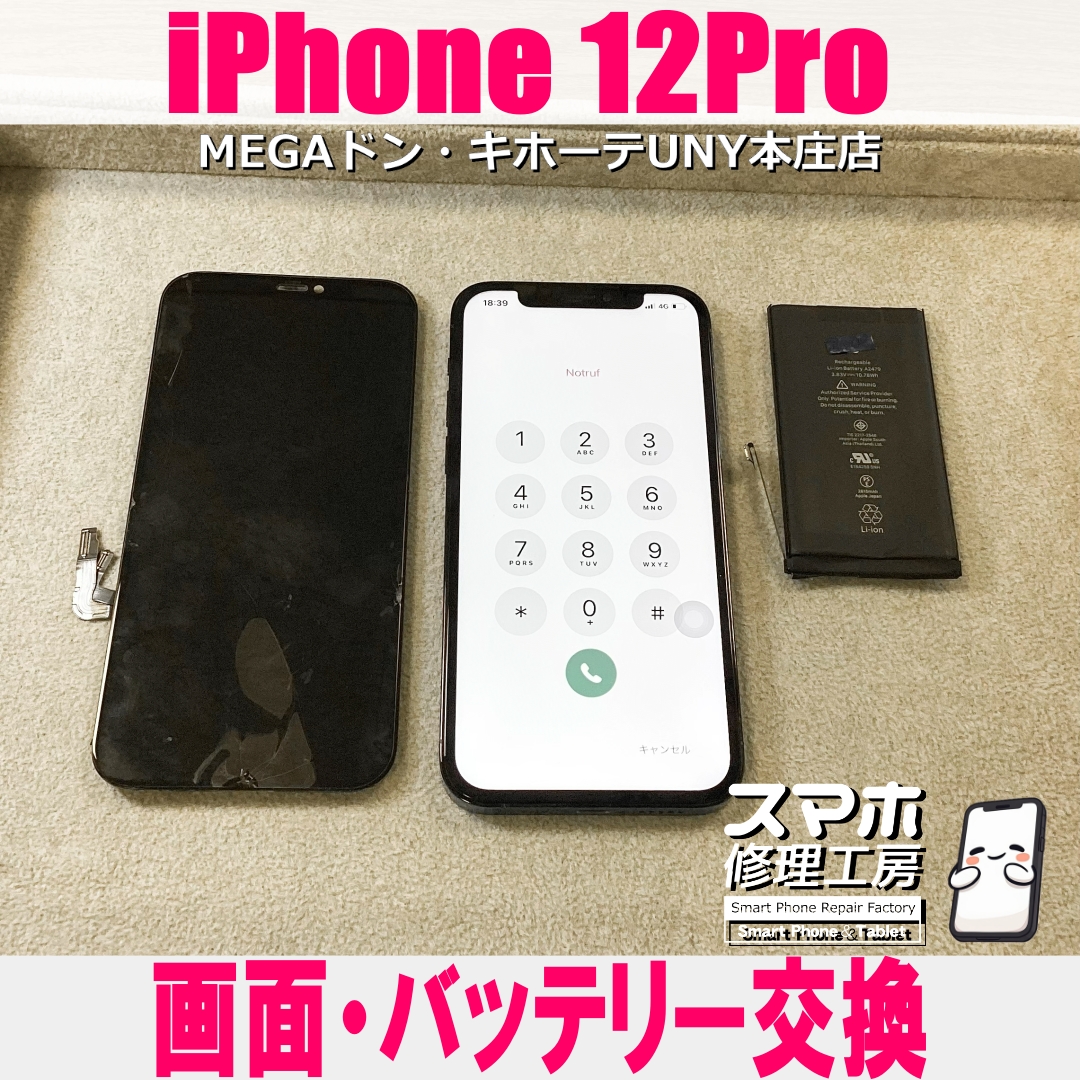 iPhone12Proが音はするけど画面が真っ暗😖 アイフォンの画面・バッテリー交換なら当店にご依頼ください👍