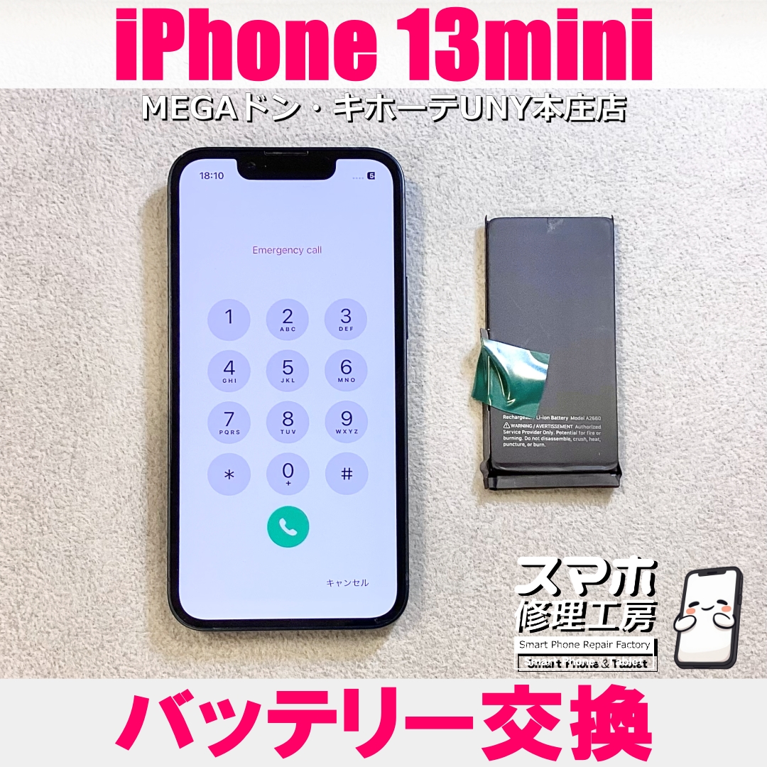 iPhone 13miniの電池持ちを良くしたい😖 アイフォンのバッテリー交換なら当店にご依頼ください👍