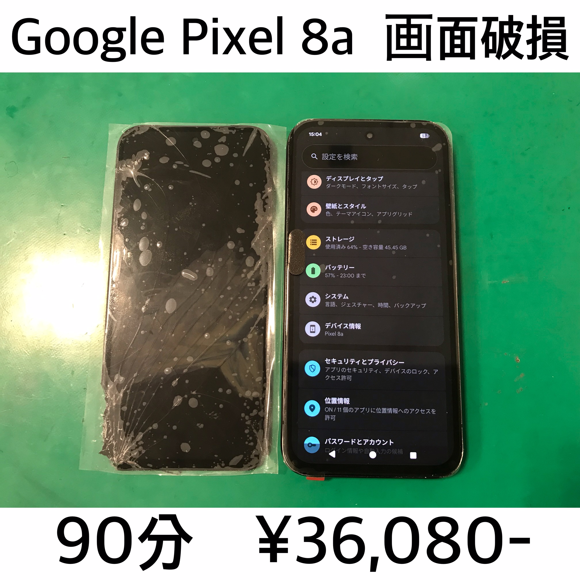京都市よりご来店！！ Google Pixel 8a (グーグルピクセル8エー) 画面 