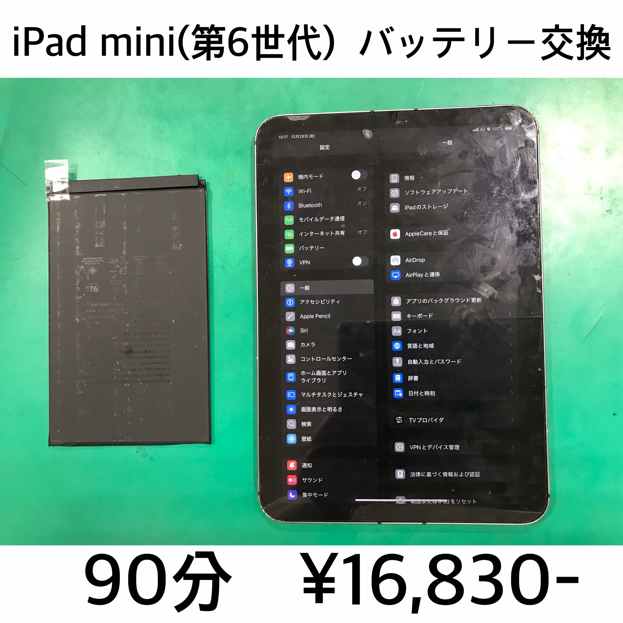 長岡京市よりご来店！！ iPad mini6 (アイパッドミニ6) バッテリー交換修理依頼(^^♪