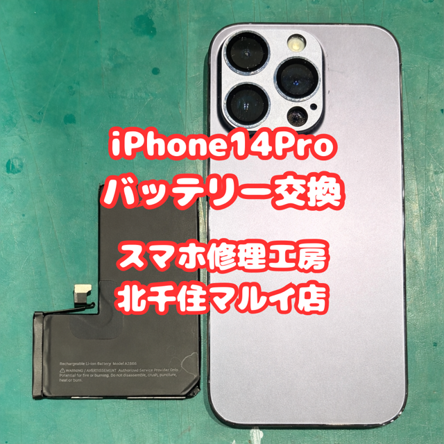 iPhone14ProMaxの修理を致しました！【スマホ修理工房北千住マルイ店】