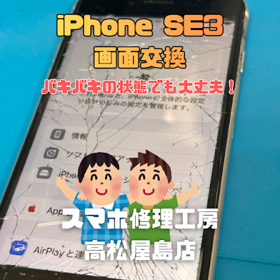 iPhone SE3（アイフォンSE第3世代）の液晶を交換しました