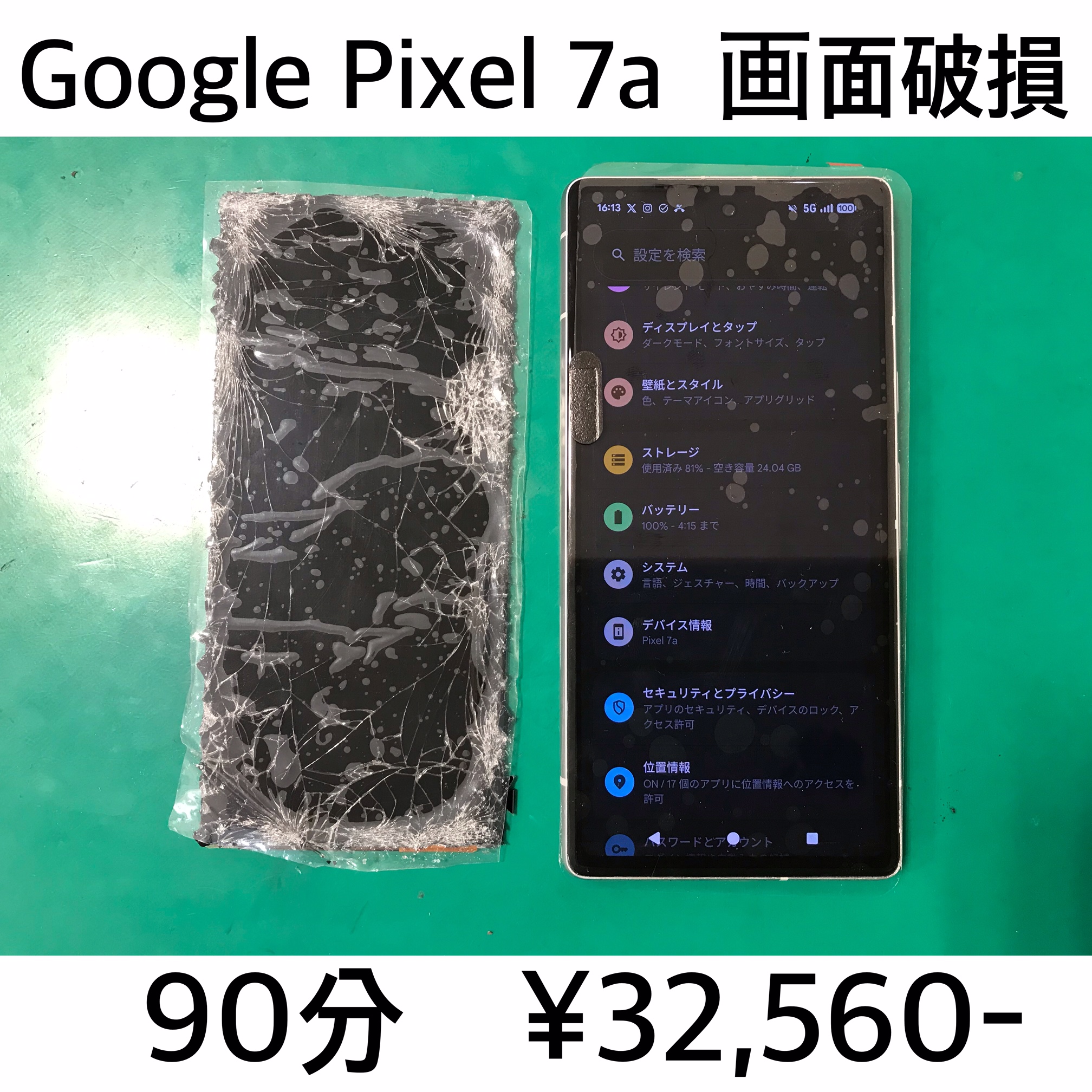 向日市よりご来店！！ Google Pixel 7a (グーグルピクセル7a) 画面破損