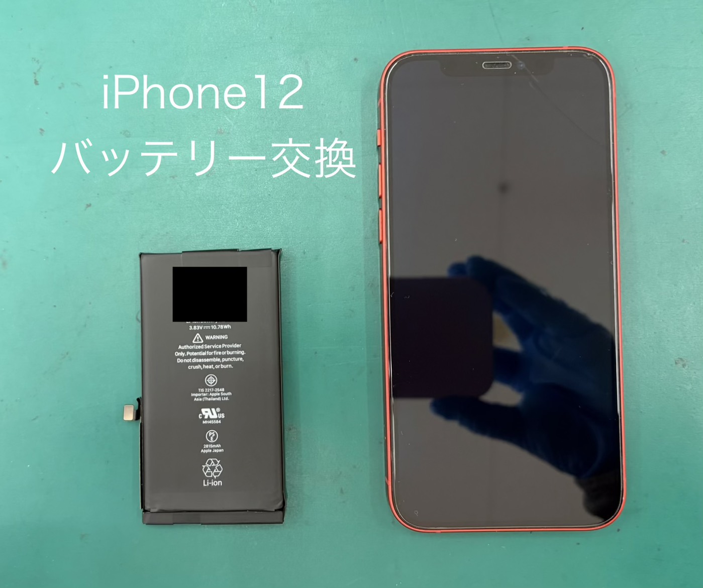 iPhone12（アイフォン）のバッテリー交換はスマホ修理工房 ジョイフル本田宇都宮店へご相談ください。
